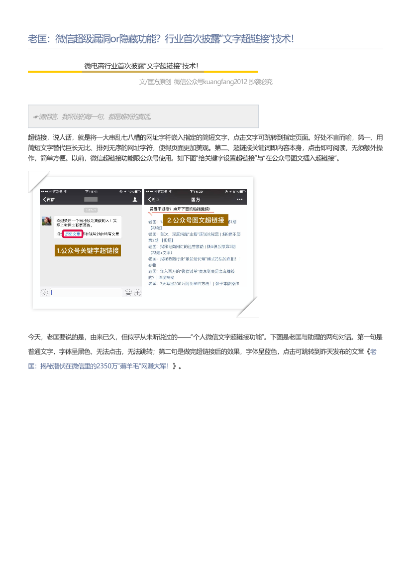 老匡：微信超级漏洞or隐藏功能？行业首次披露“文字超链接”技术！老匡：微信超级漏洞or隐藏功能？行业首次披露“文字超链接”技术！_1.png