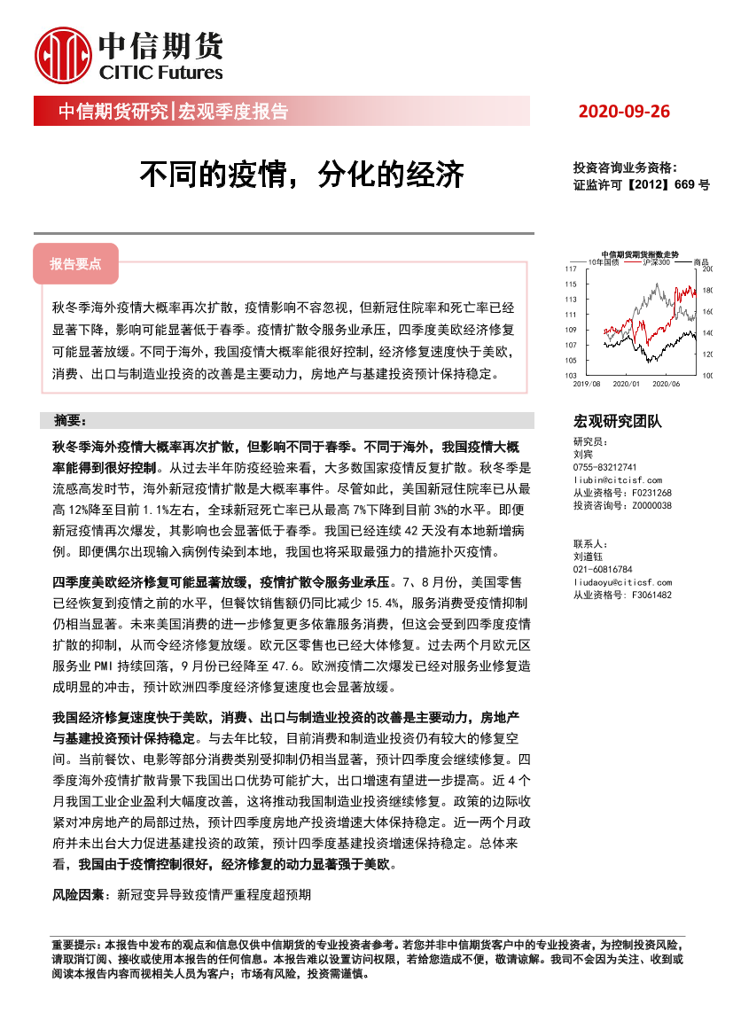 宏观季度报告：不同的疫情，分化的经济-20200926-中信期货-14页宏观季度报告：不同的疫情，分化的经济-20200926-中信期货-14页_1.png