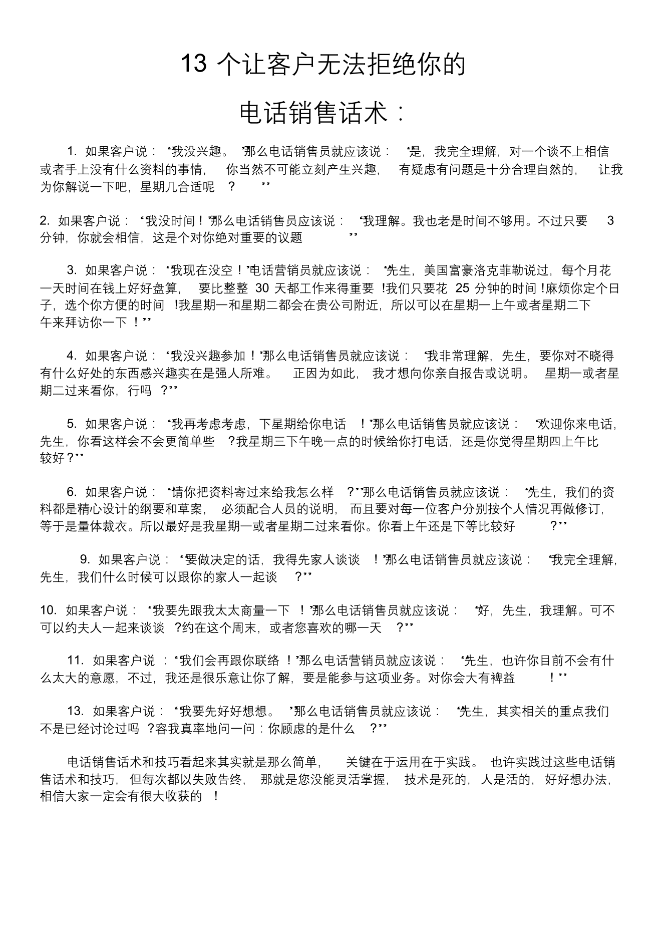 13个让客户无法拒绝你的电话销售话术：13个让客户无法拒绝你的电话销售话术：_1.png