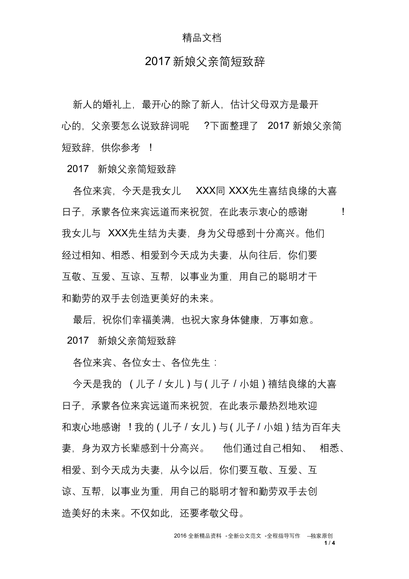 2017新娘父亲简短致辞2017新娘父亲简短致辞_1.png