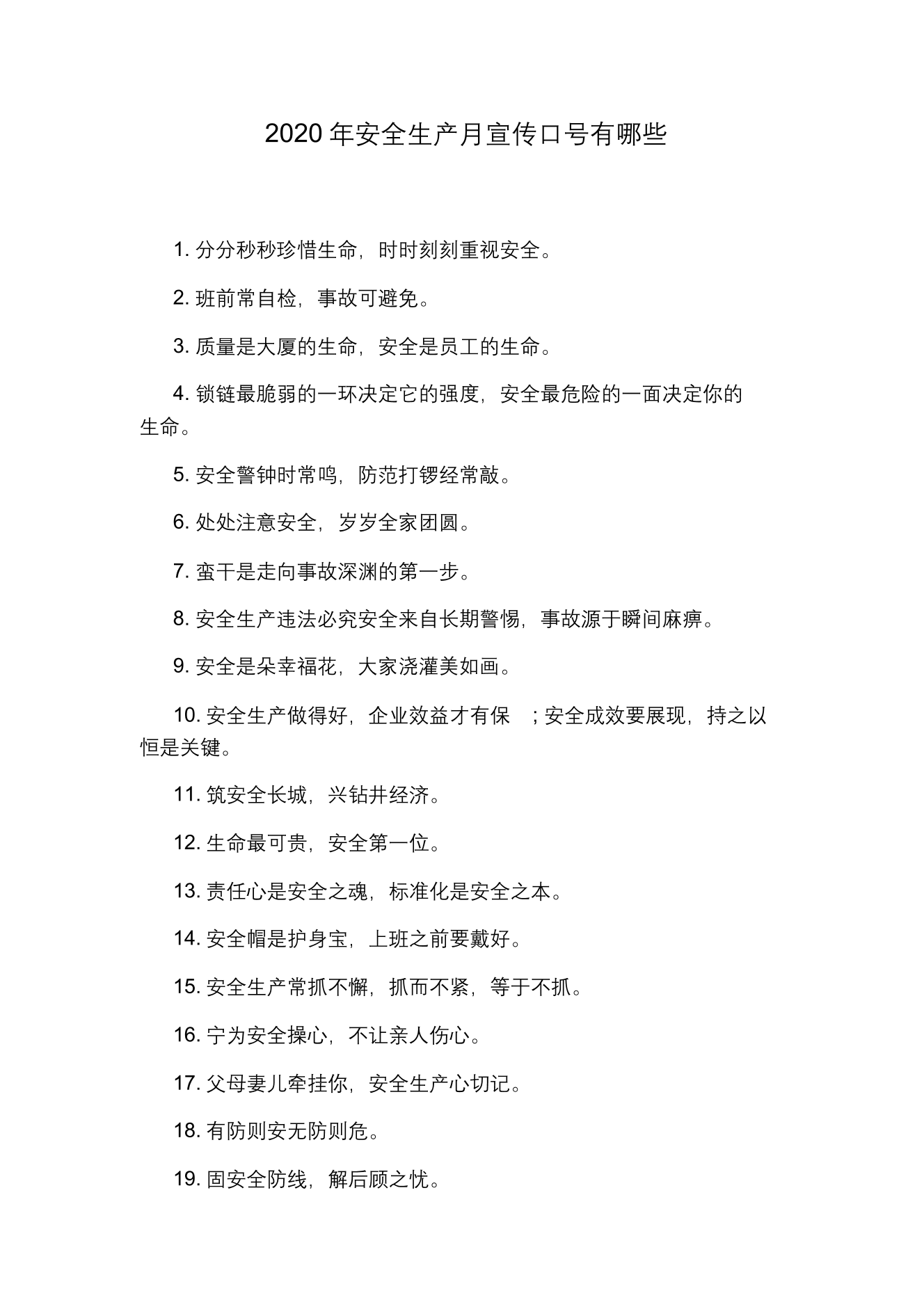 2020年安全生产月宣传口号有哪些2020年安全生产月宣传口号有哪些_1.png