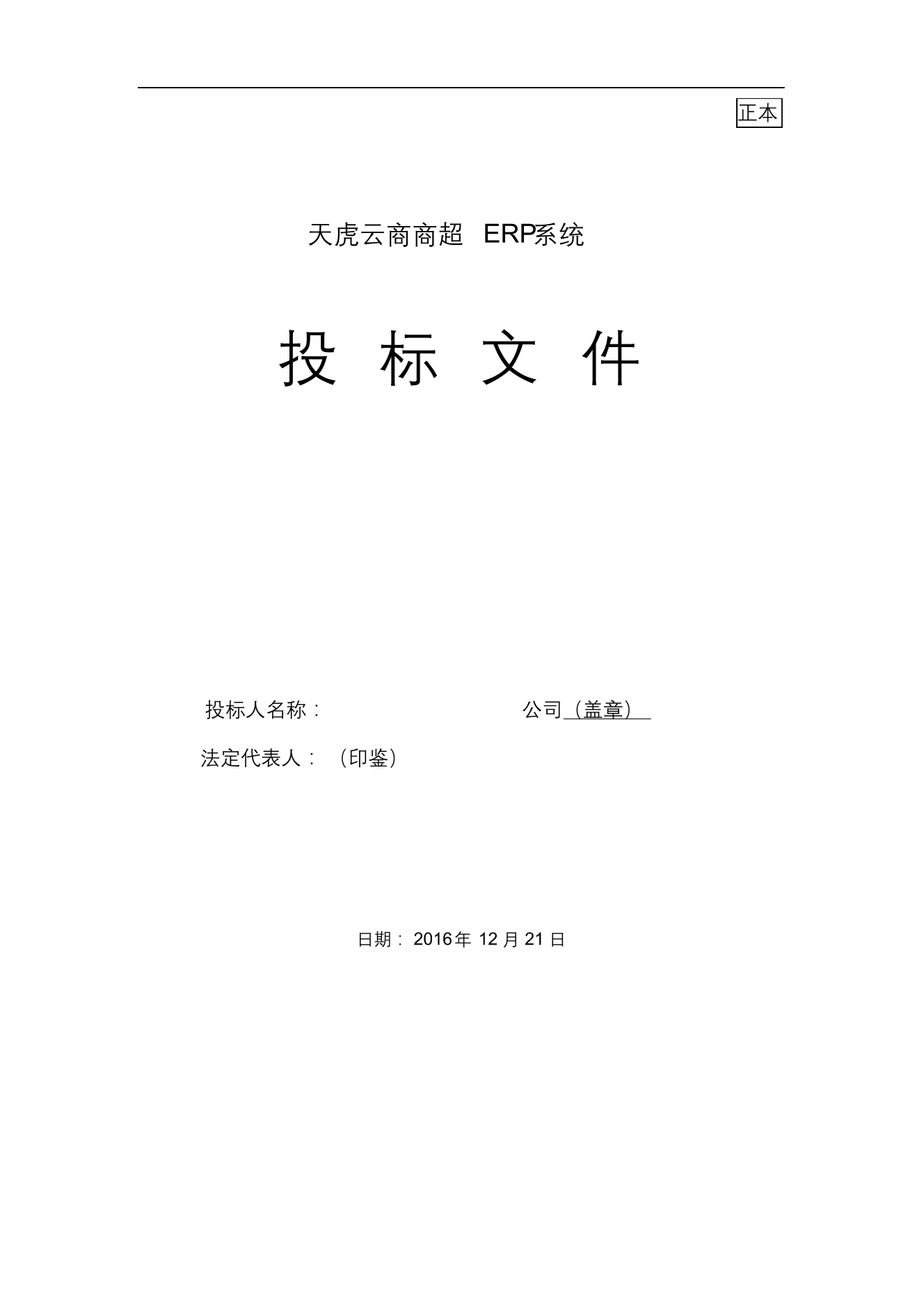 IT项目投标书模板IT项目投标书模板_1.png