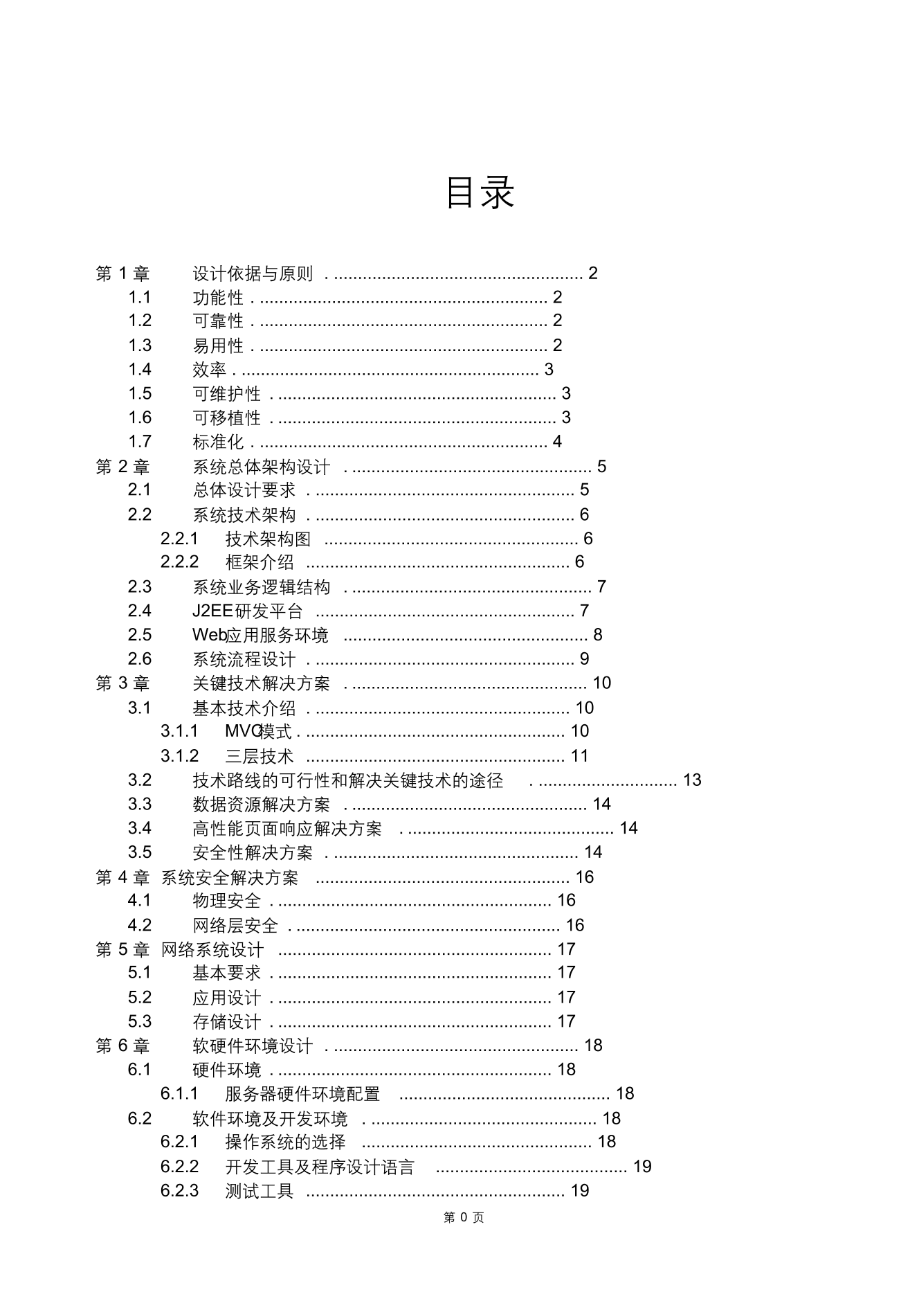 java软件项目投标技术标书java软件项目投标技术标书_1.png