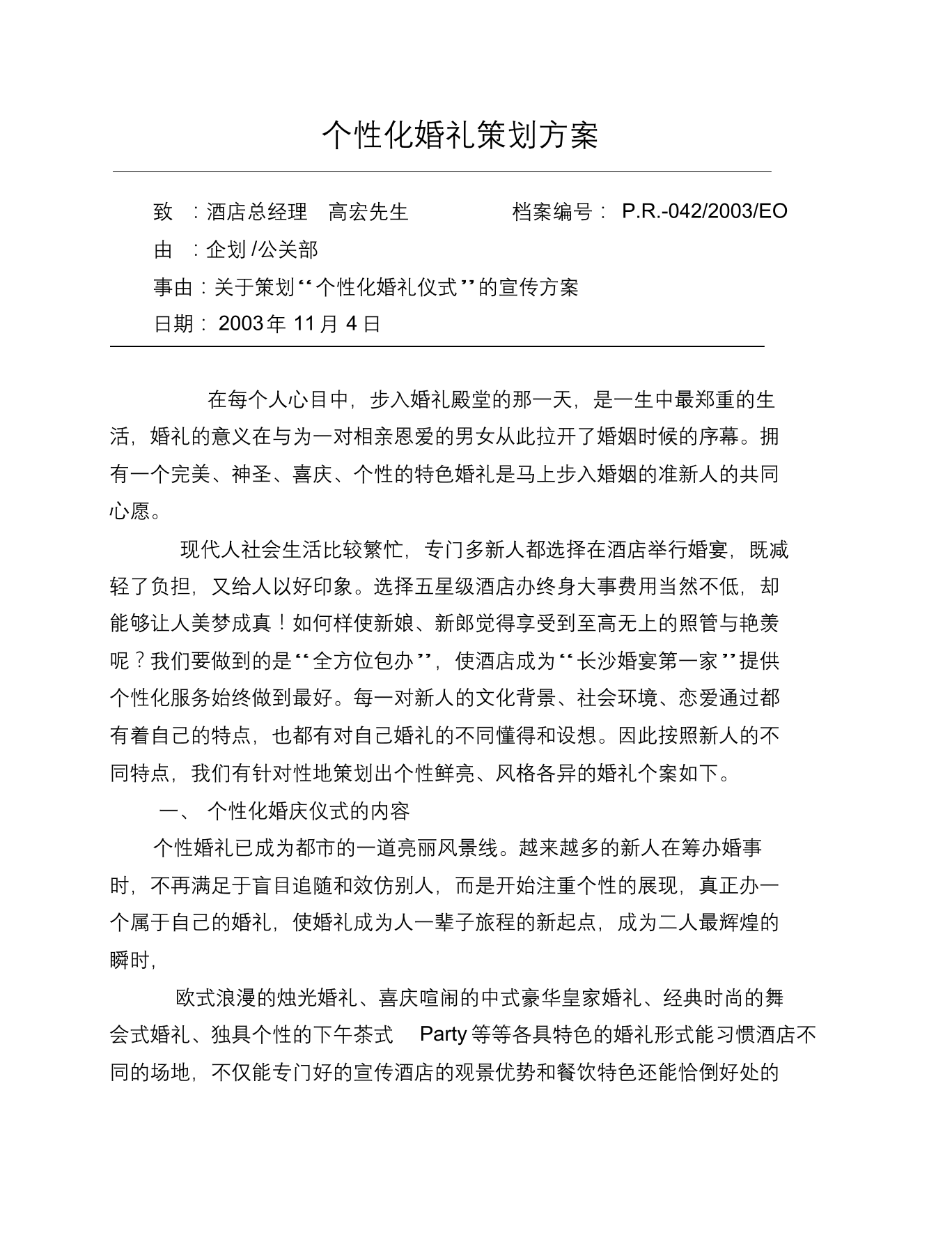 个性化婚礼策划方案个性化婚礼策划方案_1.png