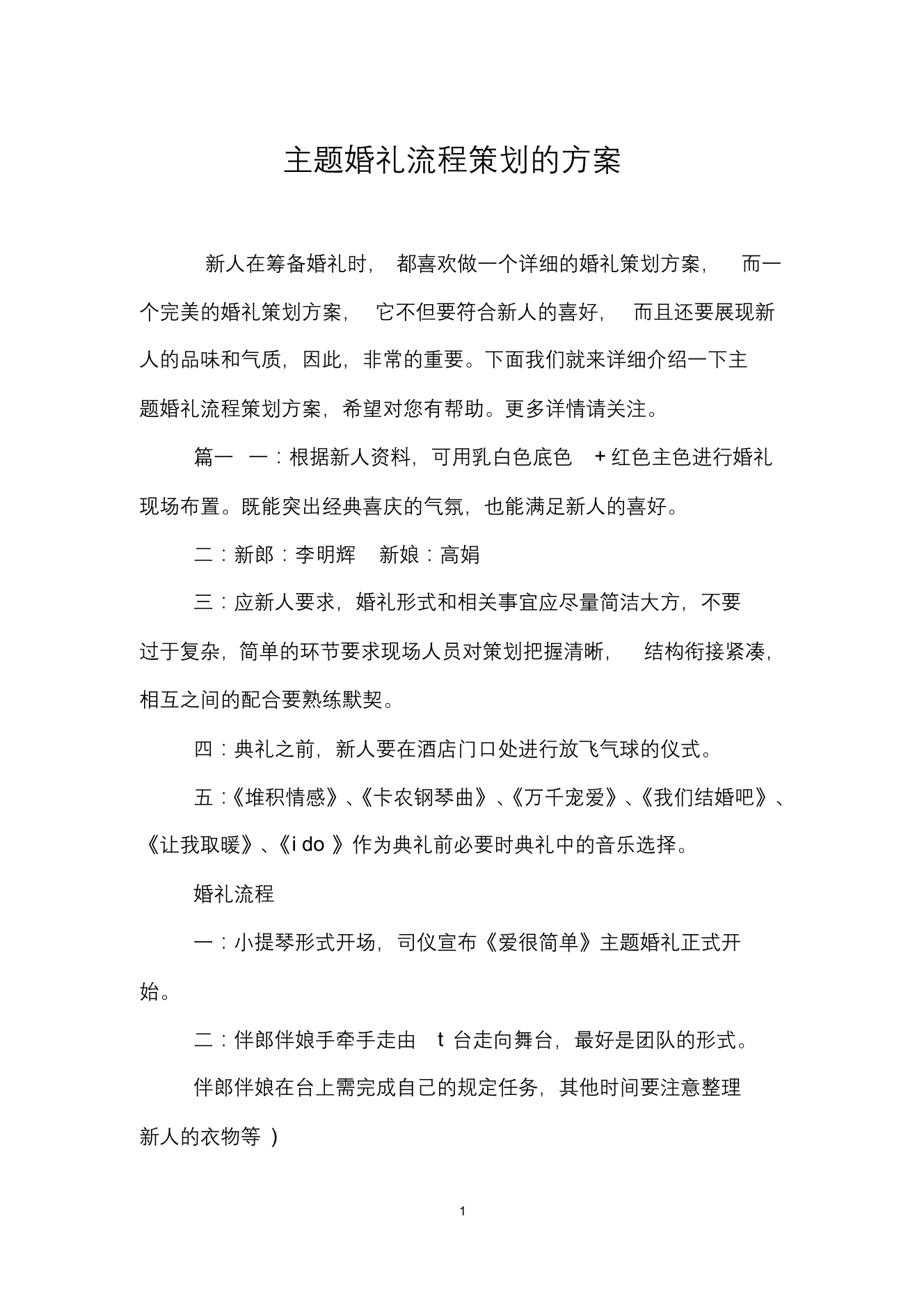 主题婚礼流程策划的方案主题婚礼流程策划的方案_1.png