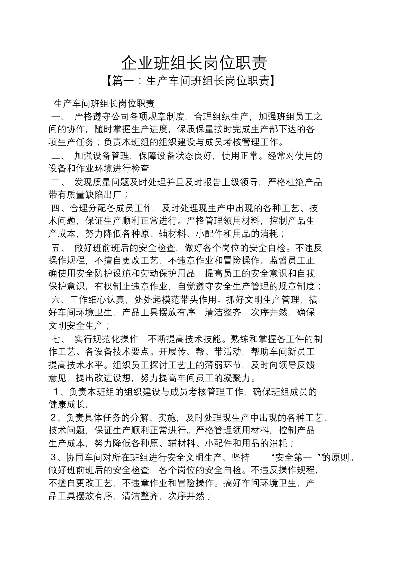 企业班组长岗位职责企业班组长岗位职责_1.png