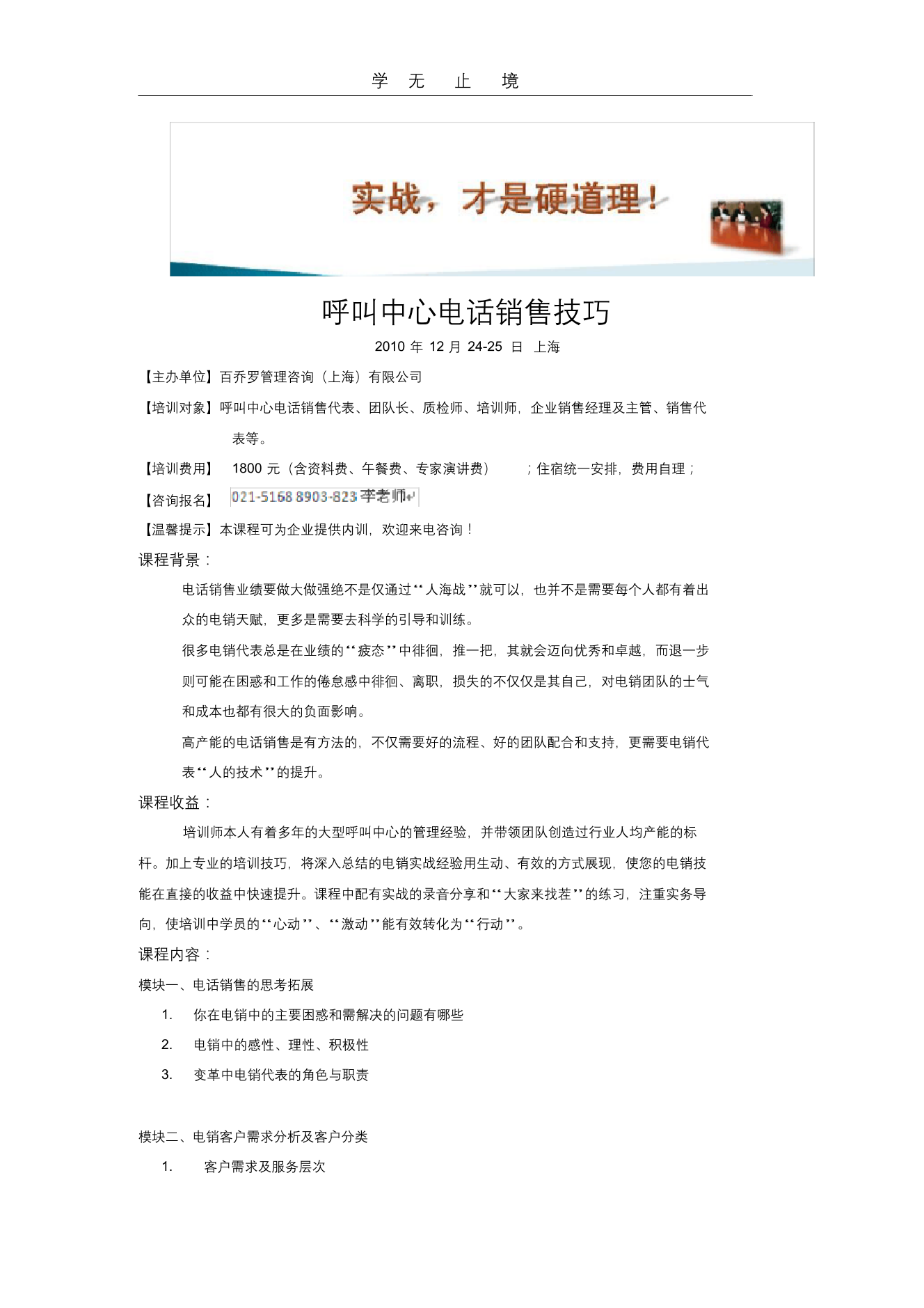 企业电话销售培训课程.doc企业电话销售培训课程.doc_1.png