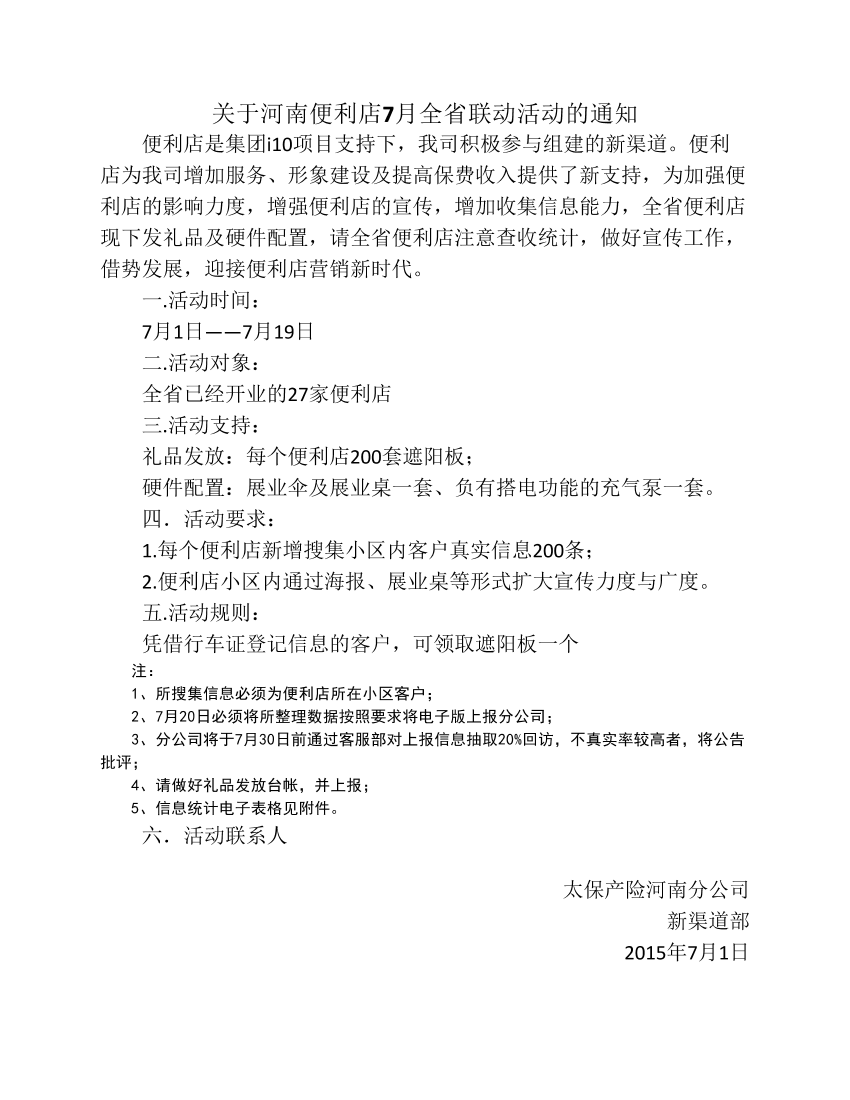 便利店活动方案便利店活动方案_1.png