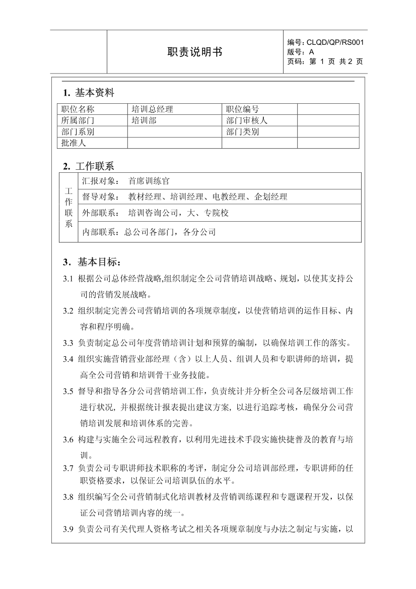 保险公司培训经理的职责保险公司培训经理的职责_1.png