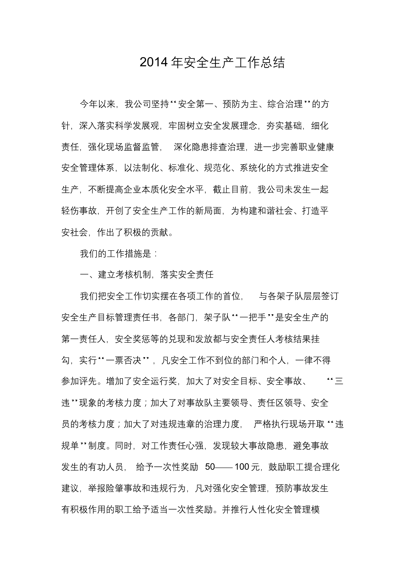 公司安全生产工作总结公司安全生产工作总结_1.png