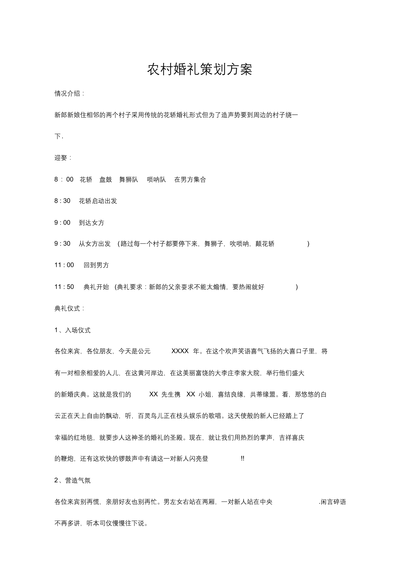 农村婚礼策划方案农村婚礼策划方案_1.png