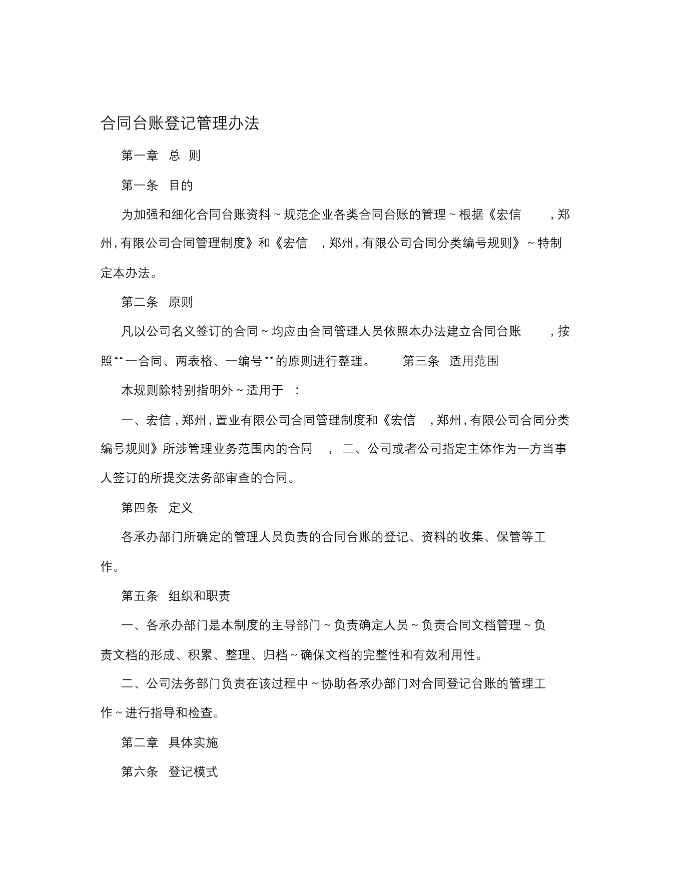 合同台账登记管理办法合同台账登记管理办法_1.png