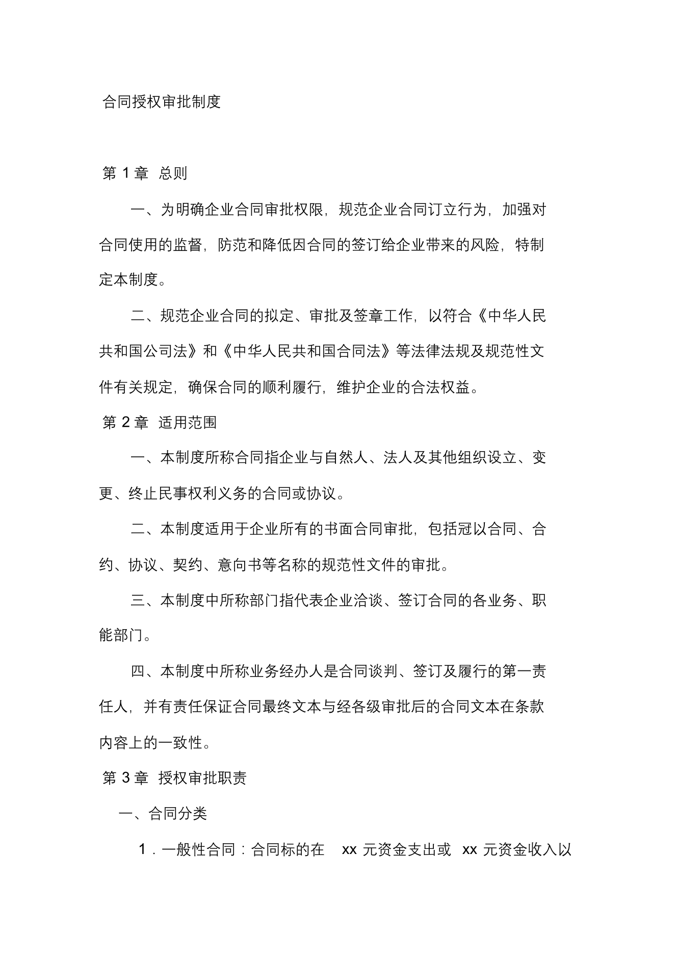 合同管理制度及流程图合同管理制度及流程图_1.png