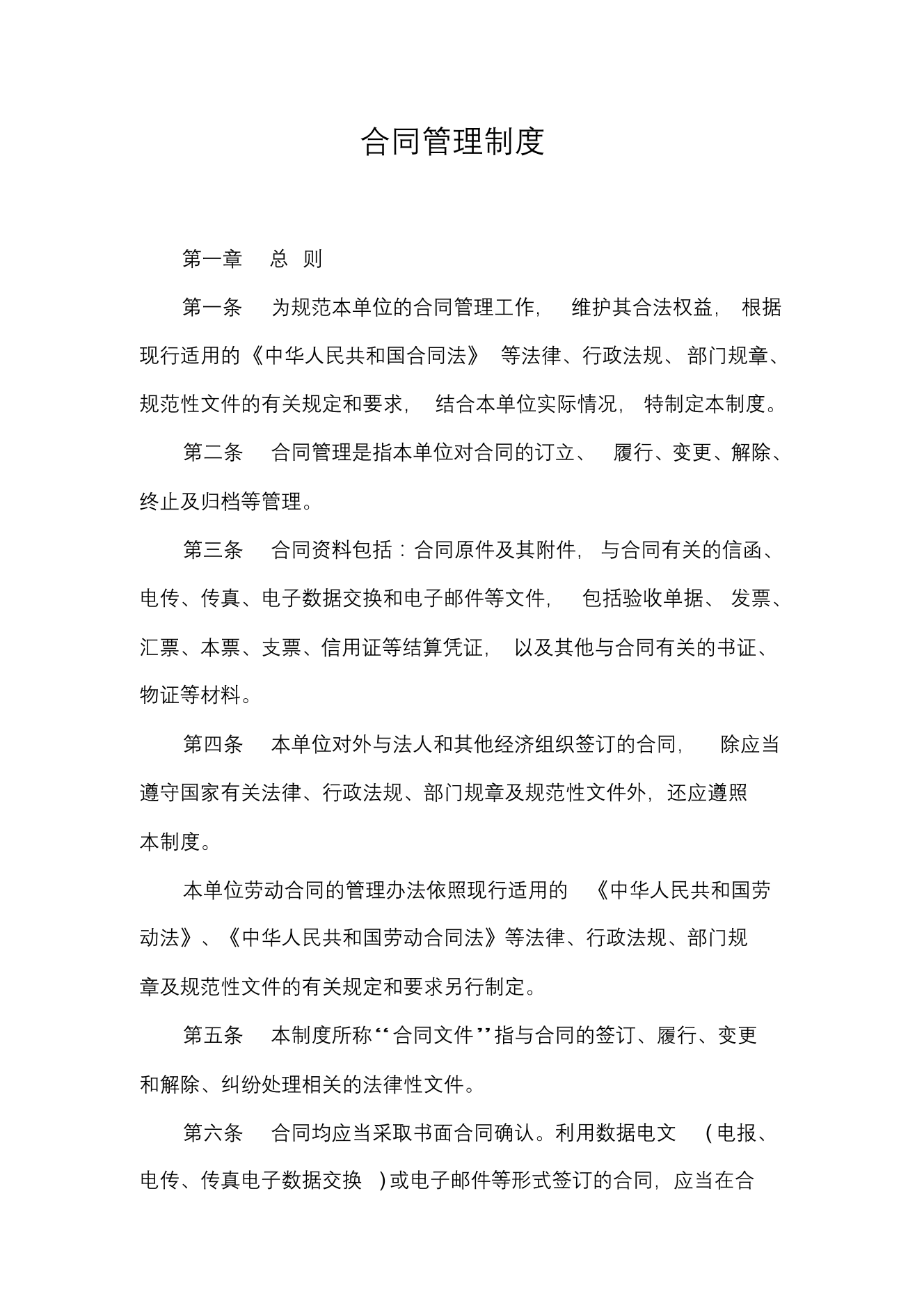 合同管理制度合同管理制度_1.png