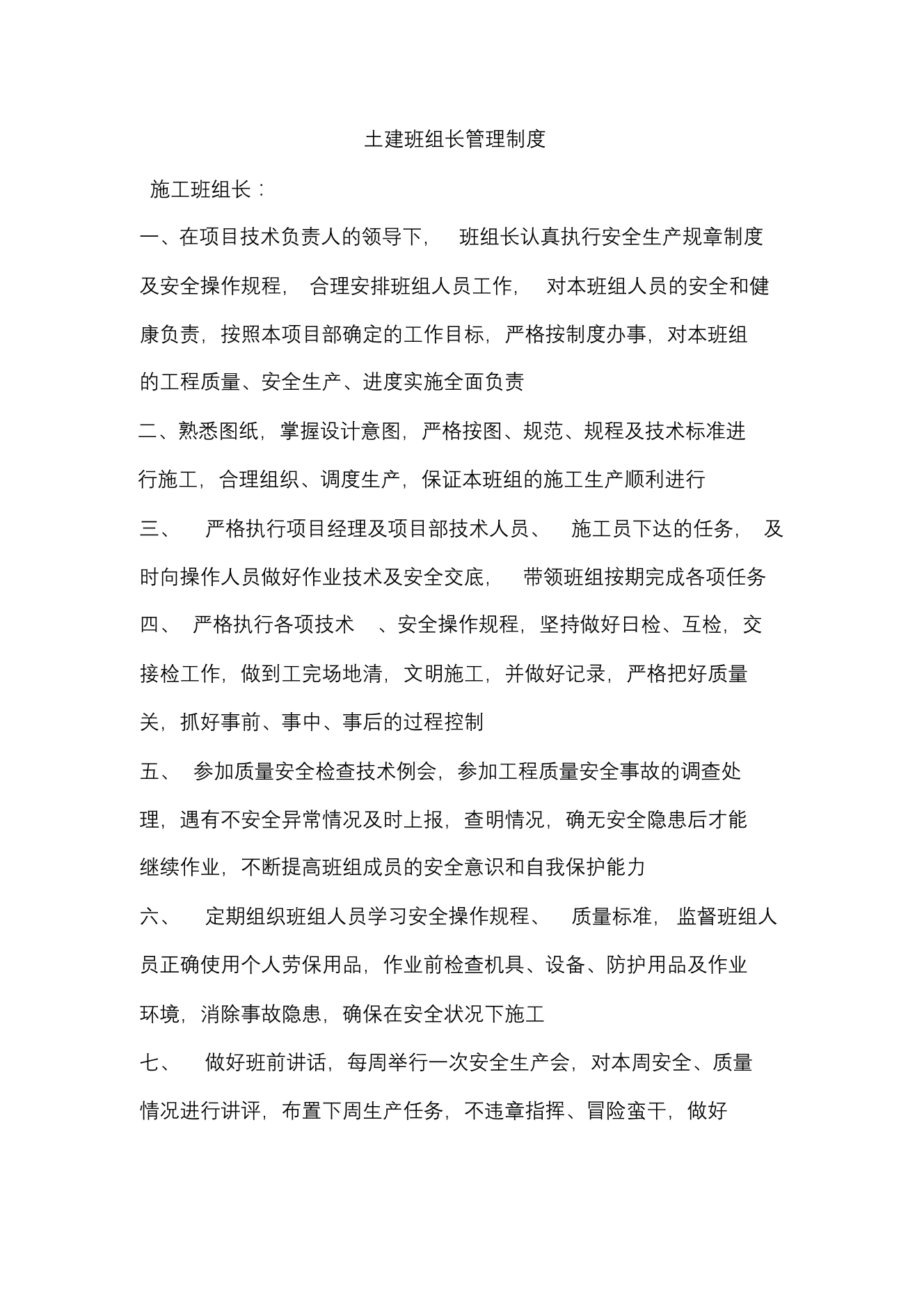 土建班组长管理制度土建班组长管理制度_1.png