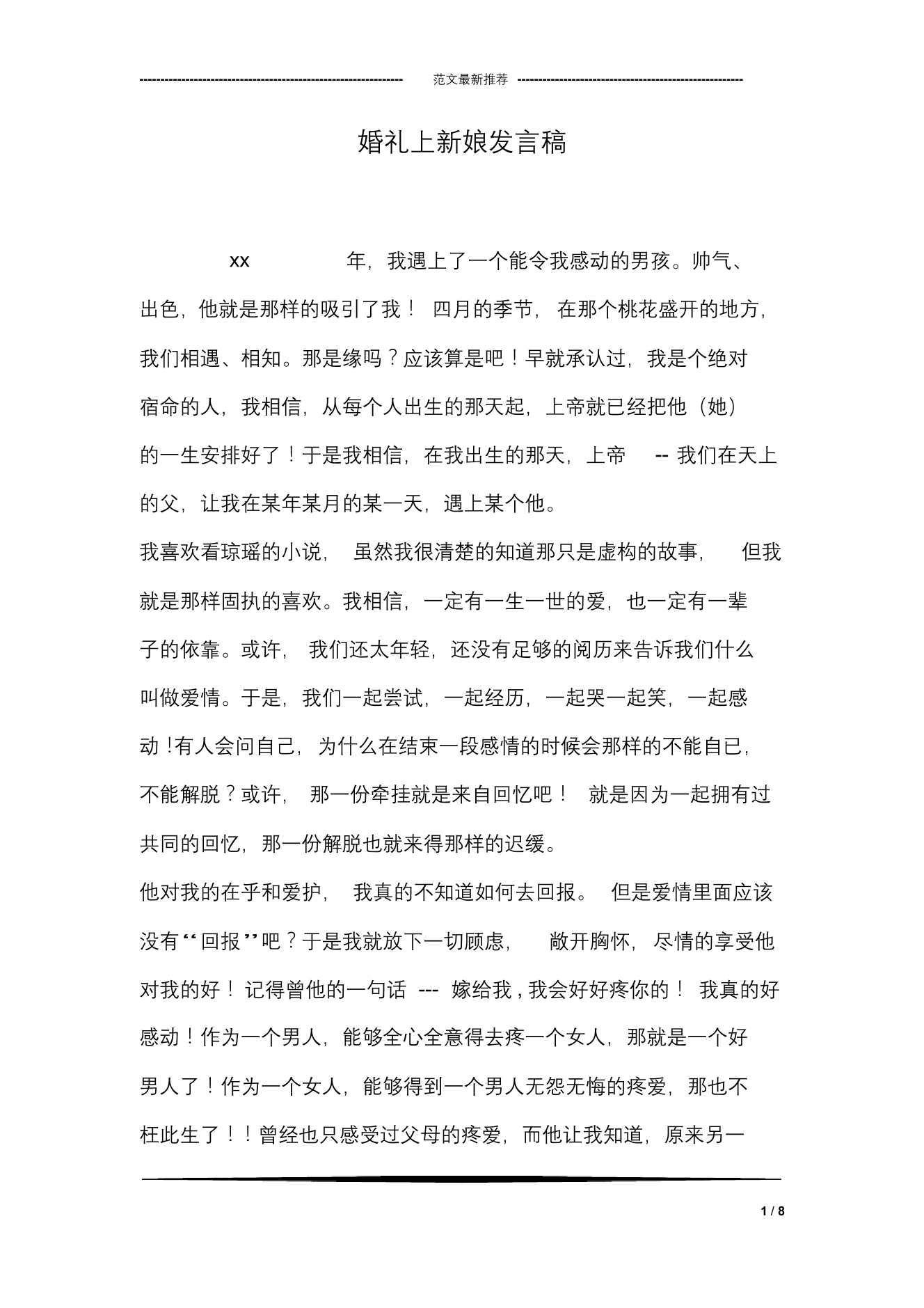 婚礼上新娘发言稿婚礼上新娘发言稿_1.png