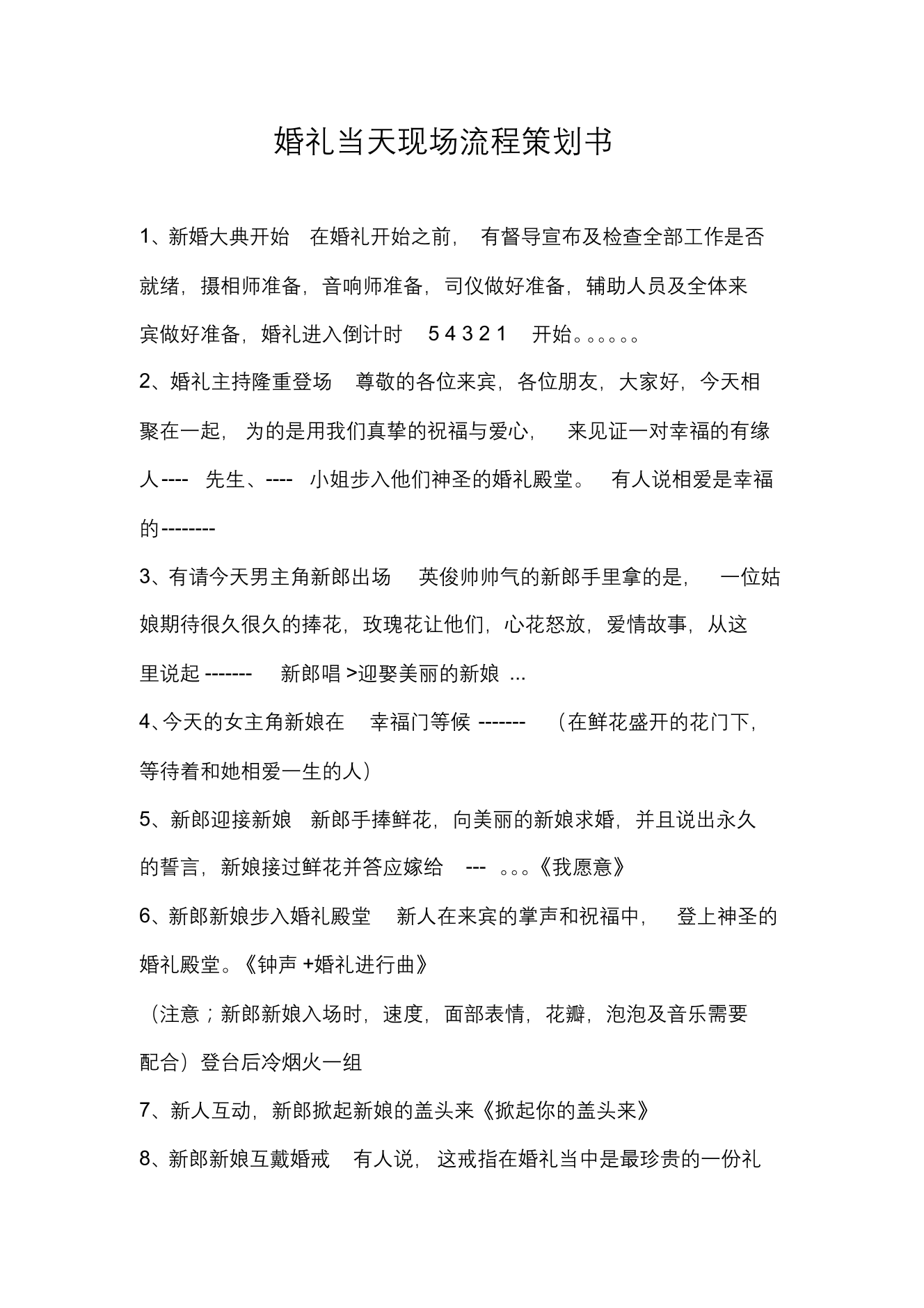 婚礼当天现场流程策划书婚礼当天现场流程策划书_1.png