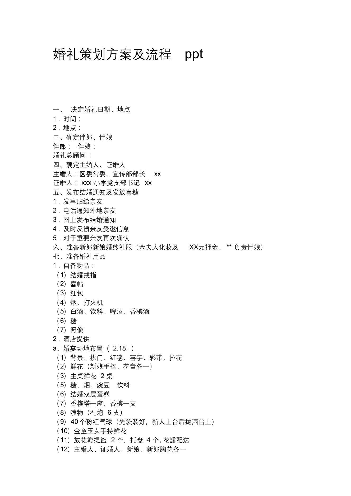 婚礼策划方案及流程ppt婚礼策划方案及流程ppt_1.png