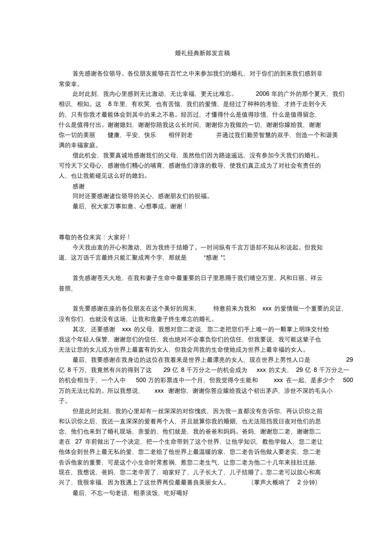 婚礼经典新郎发言稿(全面)婚礼经典新郎发言稿(全面)_1.png