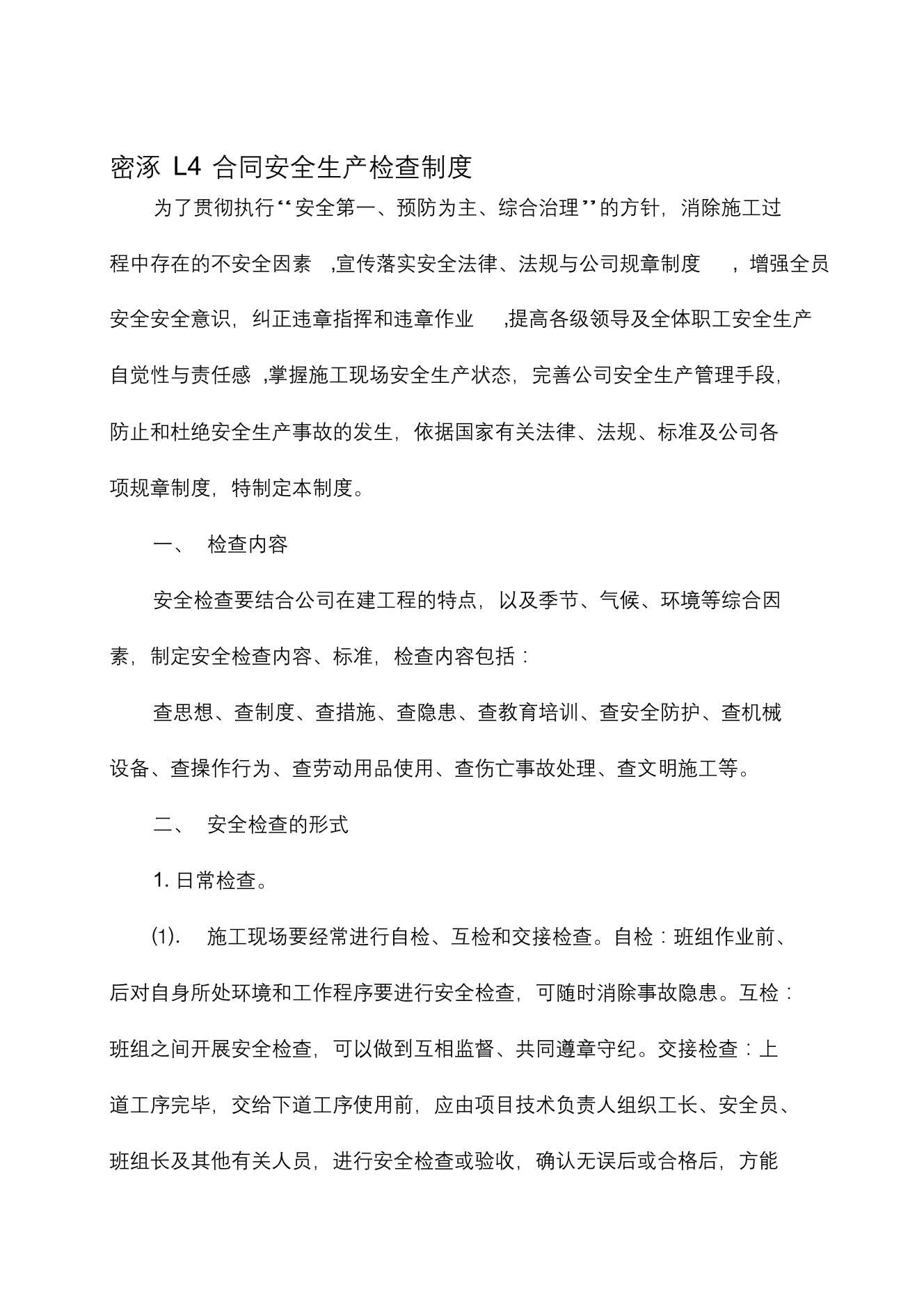 安全生产检查制度(新)安全生产检查制度(新)_1.png