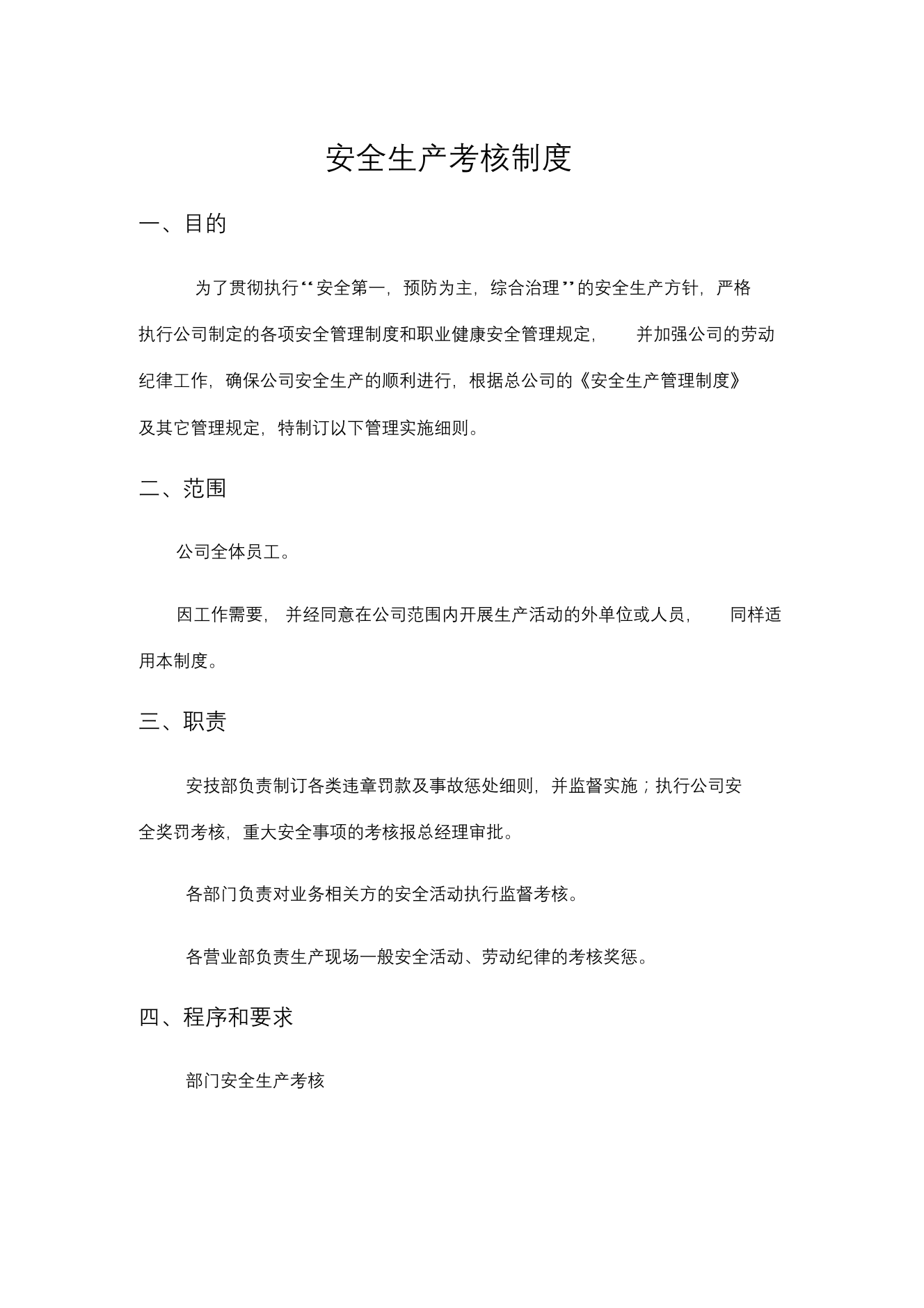 安全生产考核制度实用安全生产考核制度实用_1.png