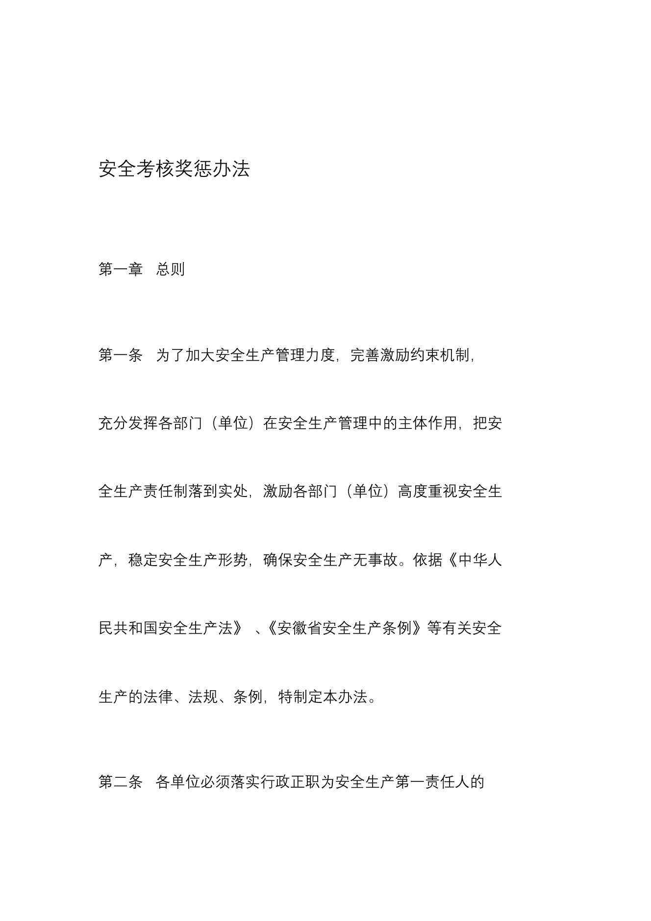 安全生产考核奖惩制度安全生产考核奖惩制度_1.png