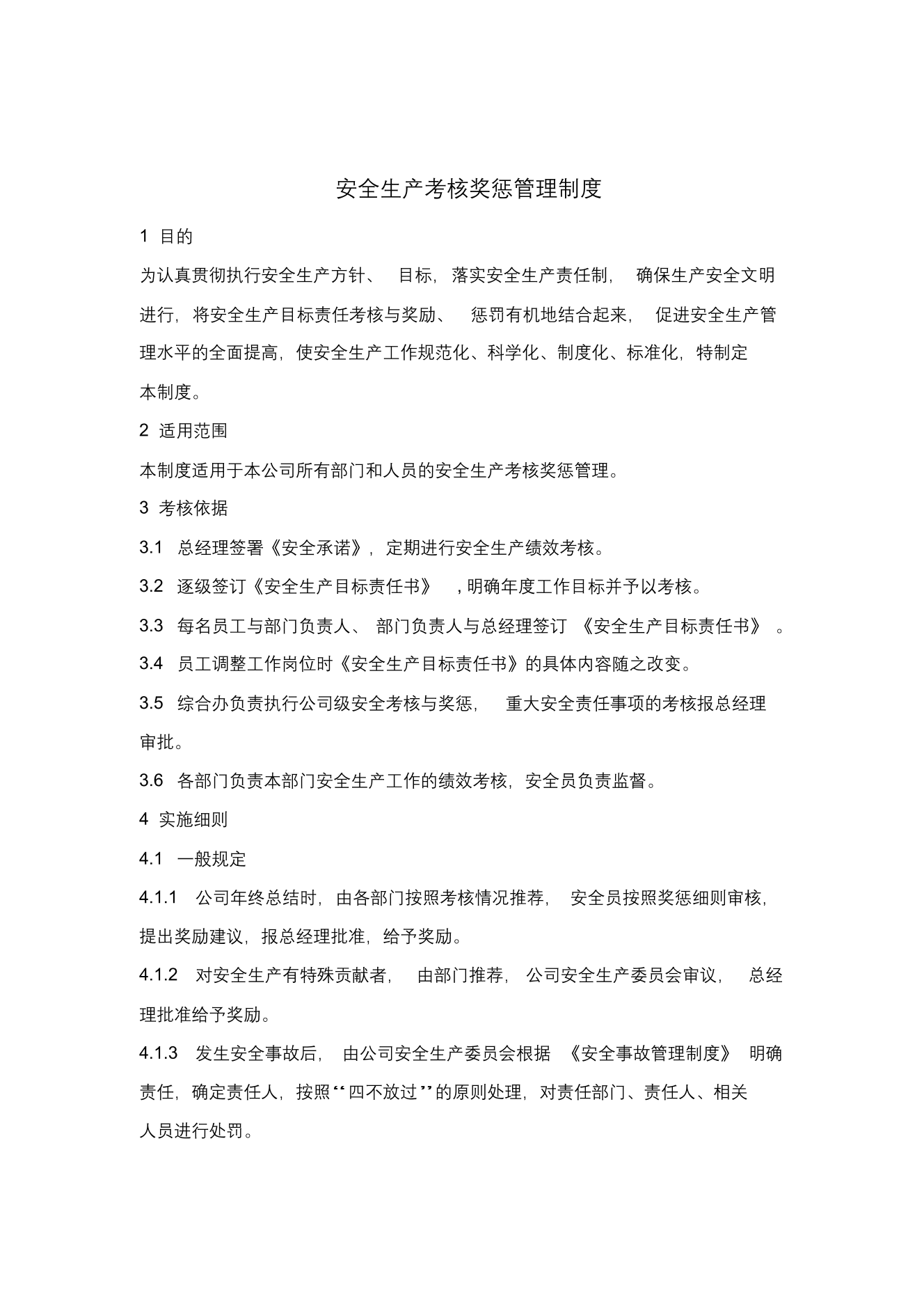 安全生产考核奖惩管理制度.安全生产考核奖惩管理制度._1.png