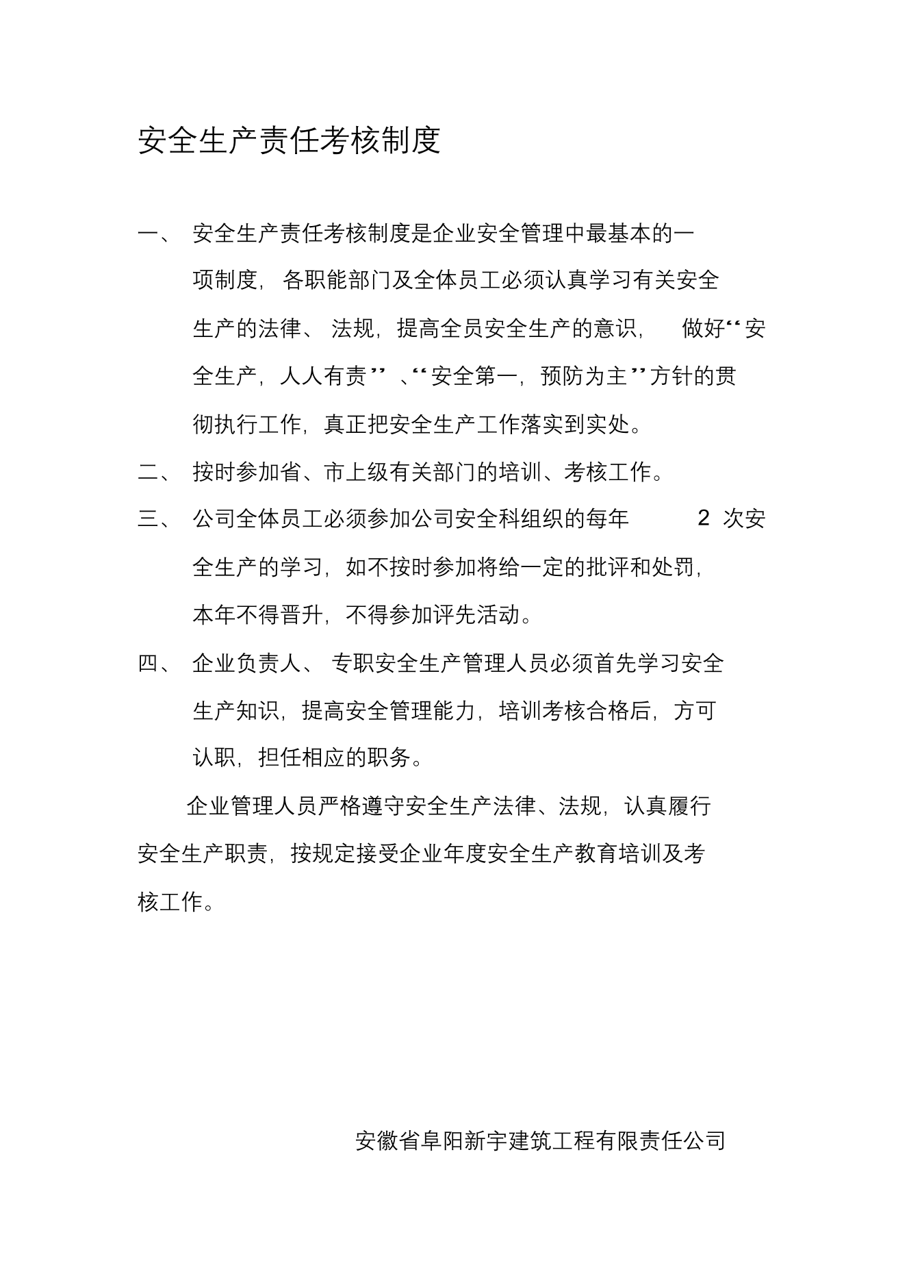 安全生产责任考核制度..安全生产责任考核制度.._1.png