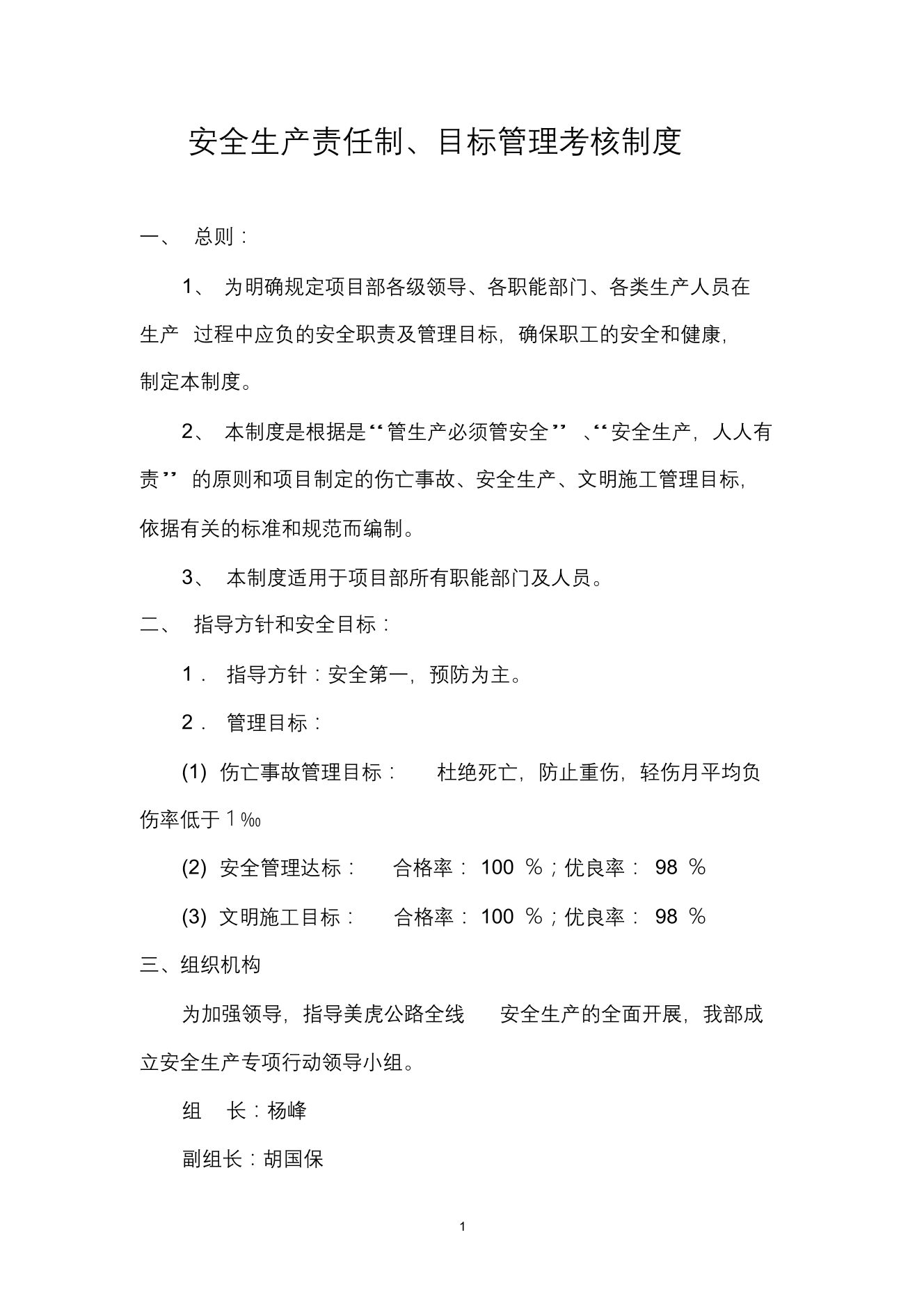 安全生产责任考核制度安全生产责任考核制度_1.png
