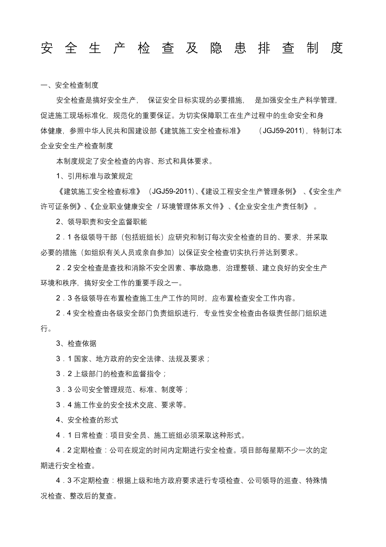 建筑安全生产检查及隐患排查制度建筑安全生产检查及隐患排查制度_1.png