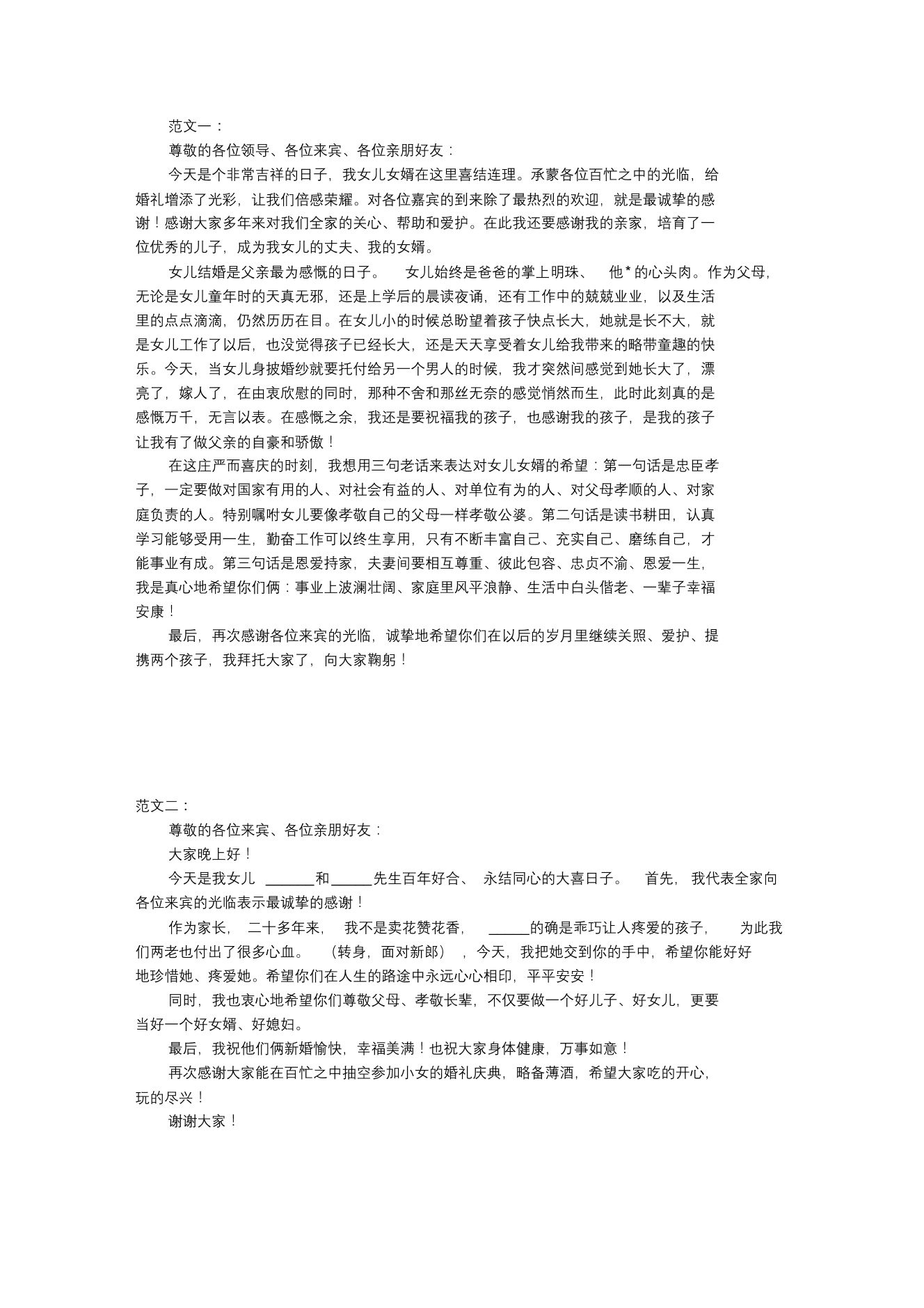 新娘父亲婚礼致辞新娘父亲婚礼致辞_1.png