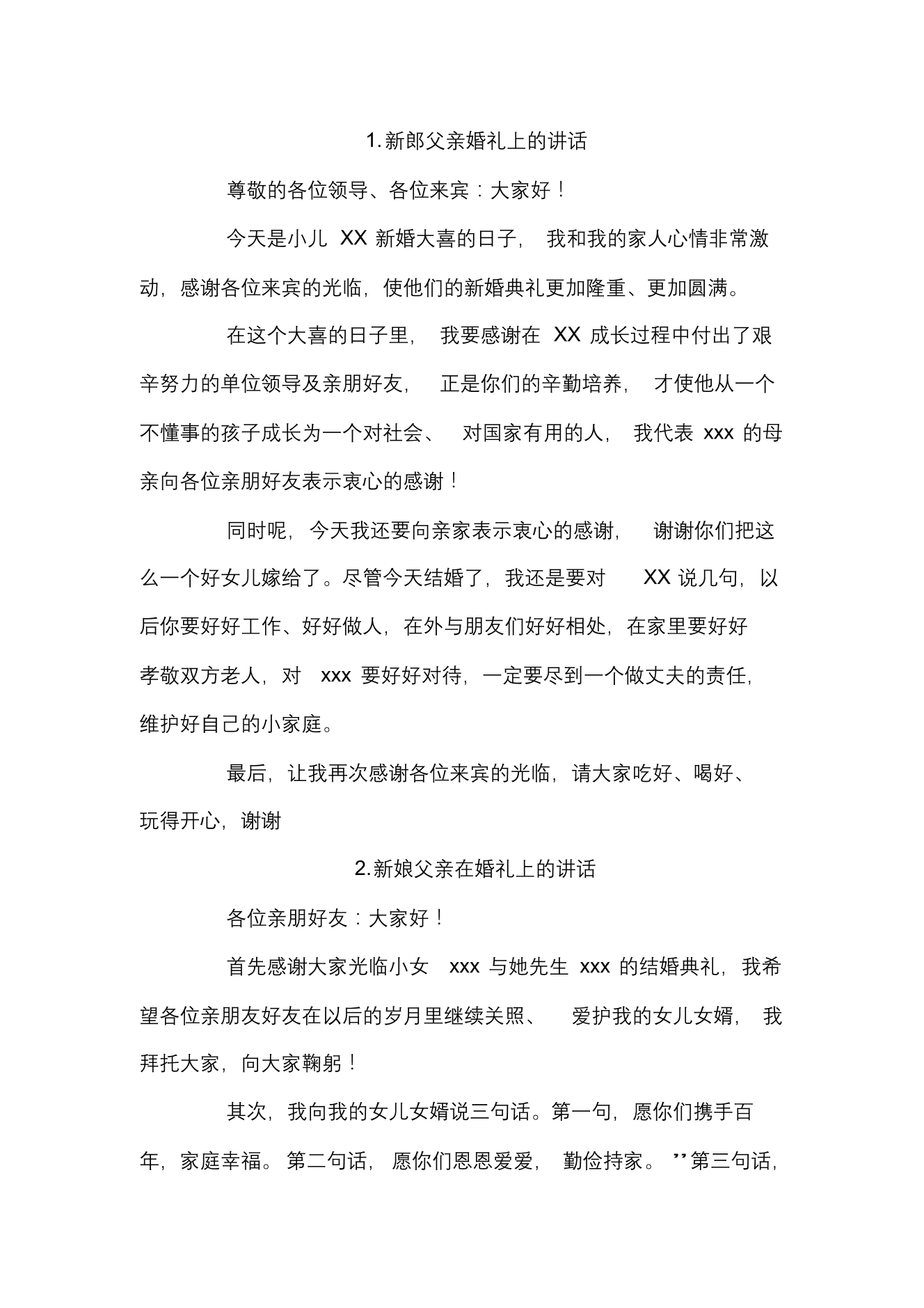 新郎新娘父母在婚礼上的讲话_致辞大全新郎新娘父母在婚礼上的讲话_致辞大全_1.png