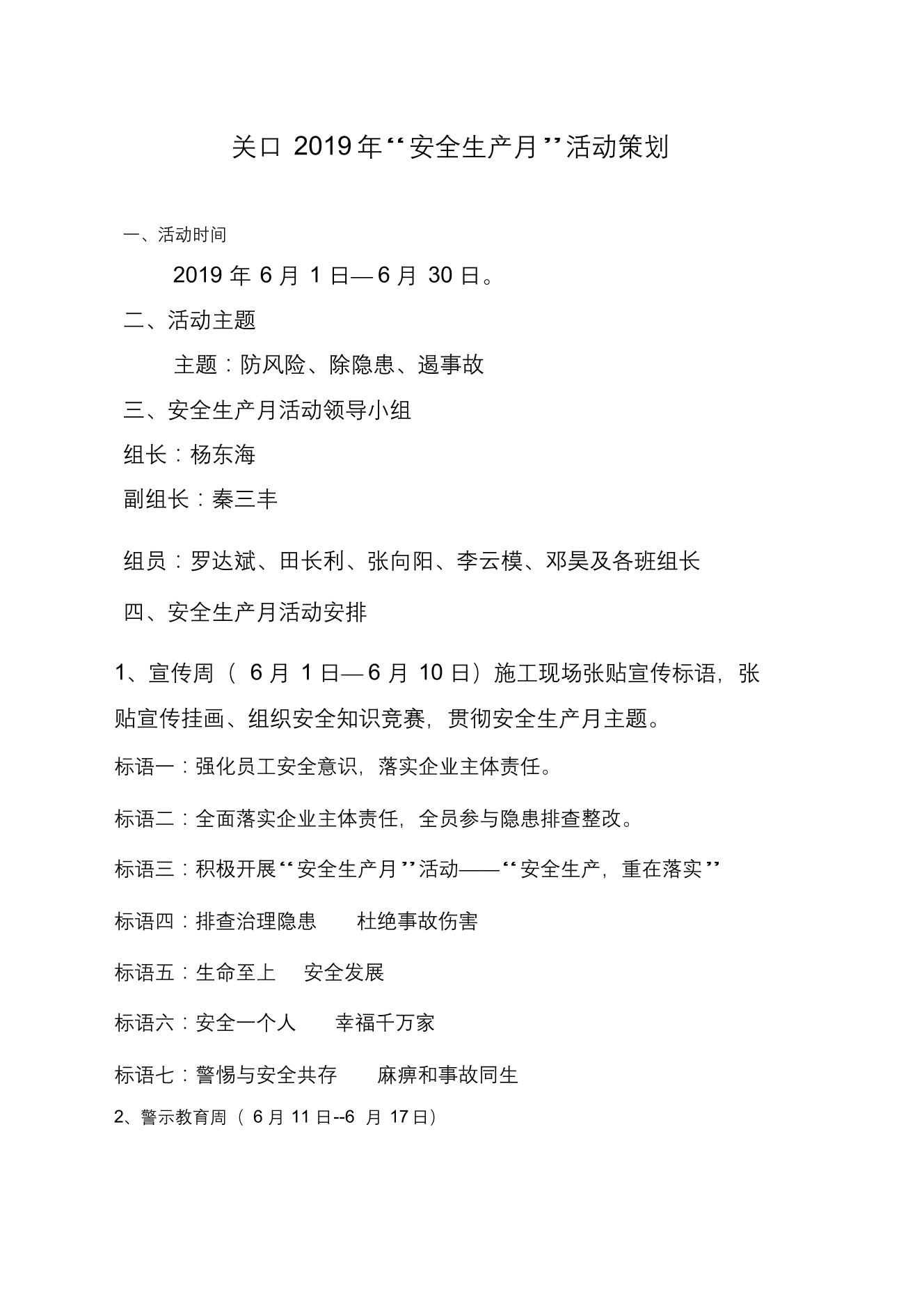 最新“安全生产”活动方案最新“安全生产”活动方案_1.png