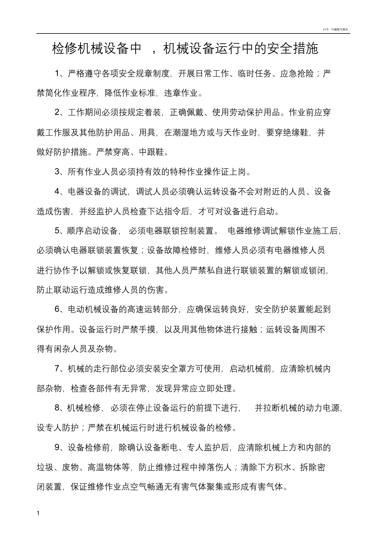 检修机械设备中的安全措施检修机械设备中的安全措施_1.png