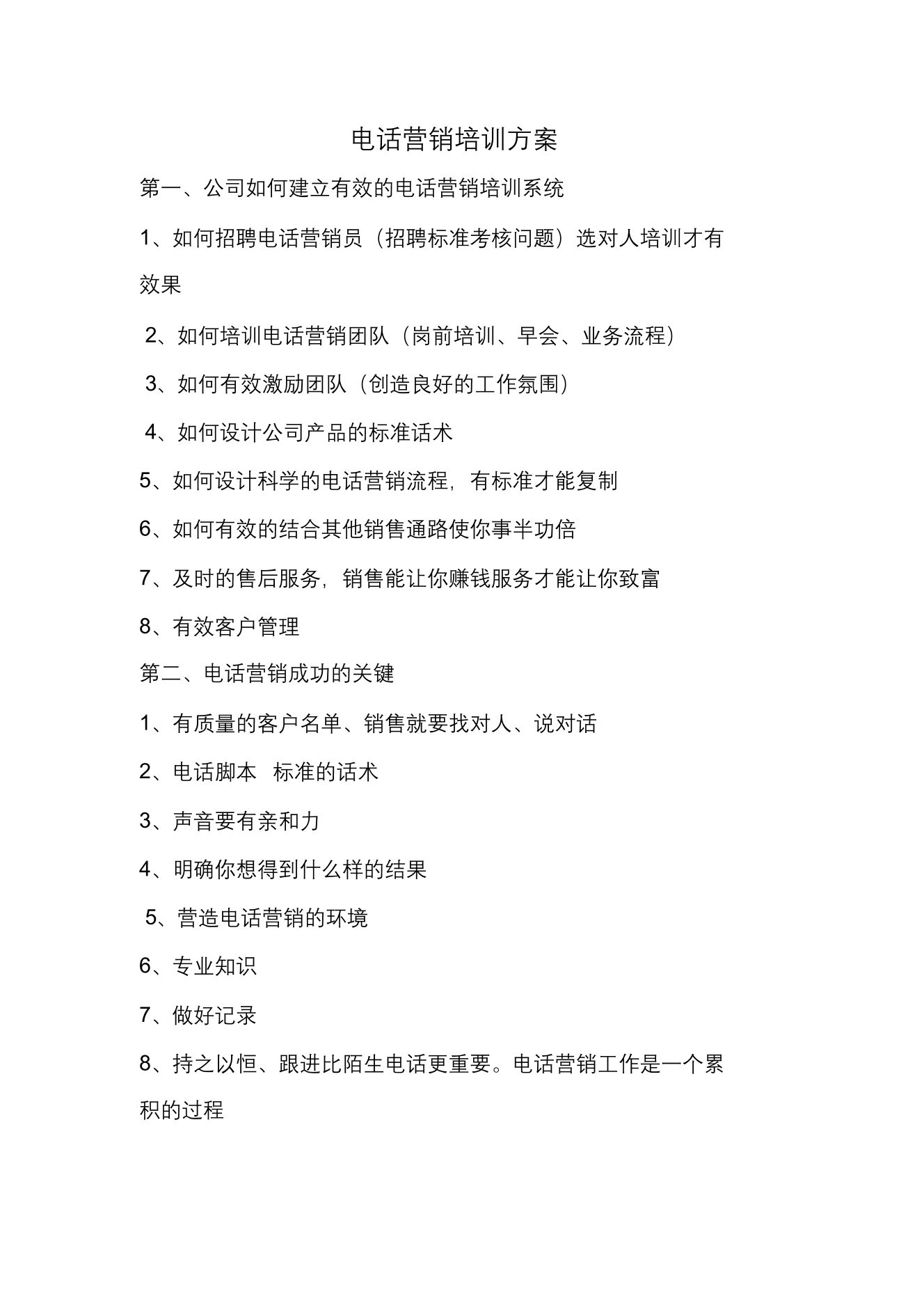 电话营销培训方案电话营销培训方案_1.png