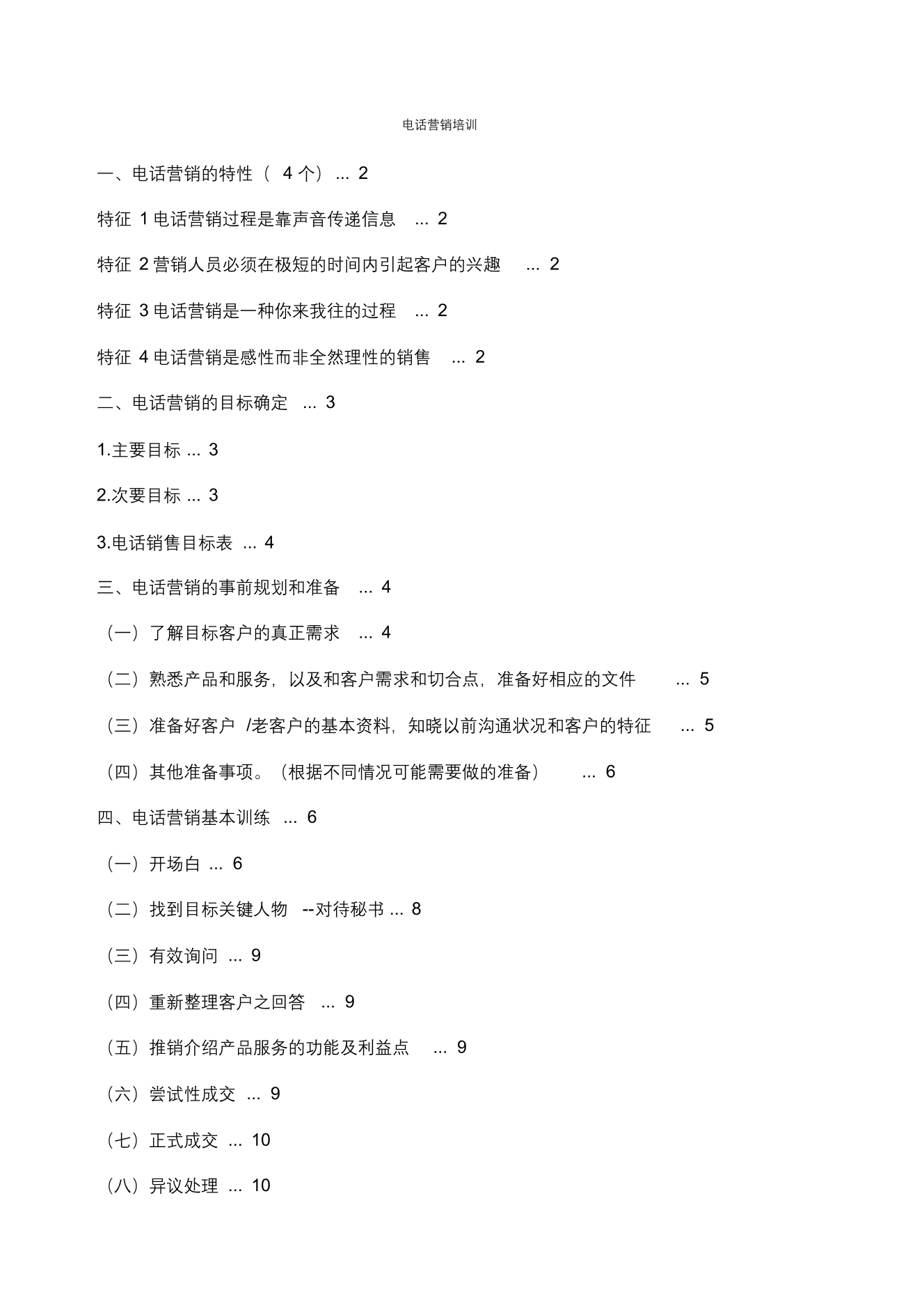 电话营销培训电话营销培训_1.png