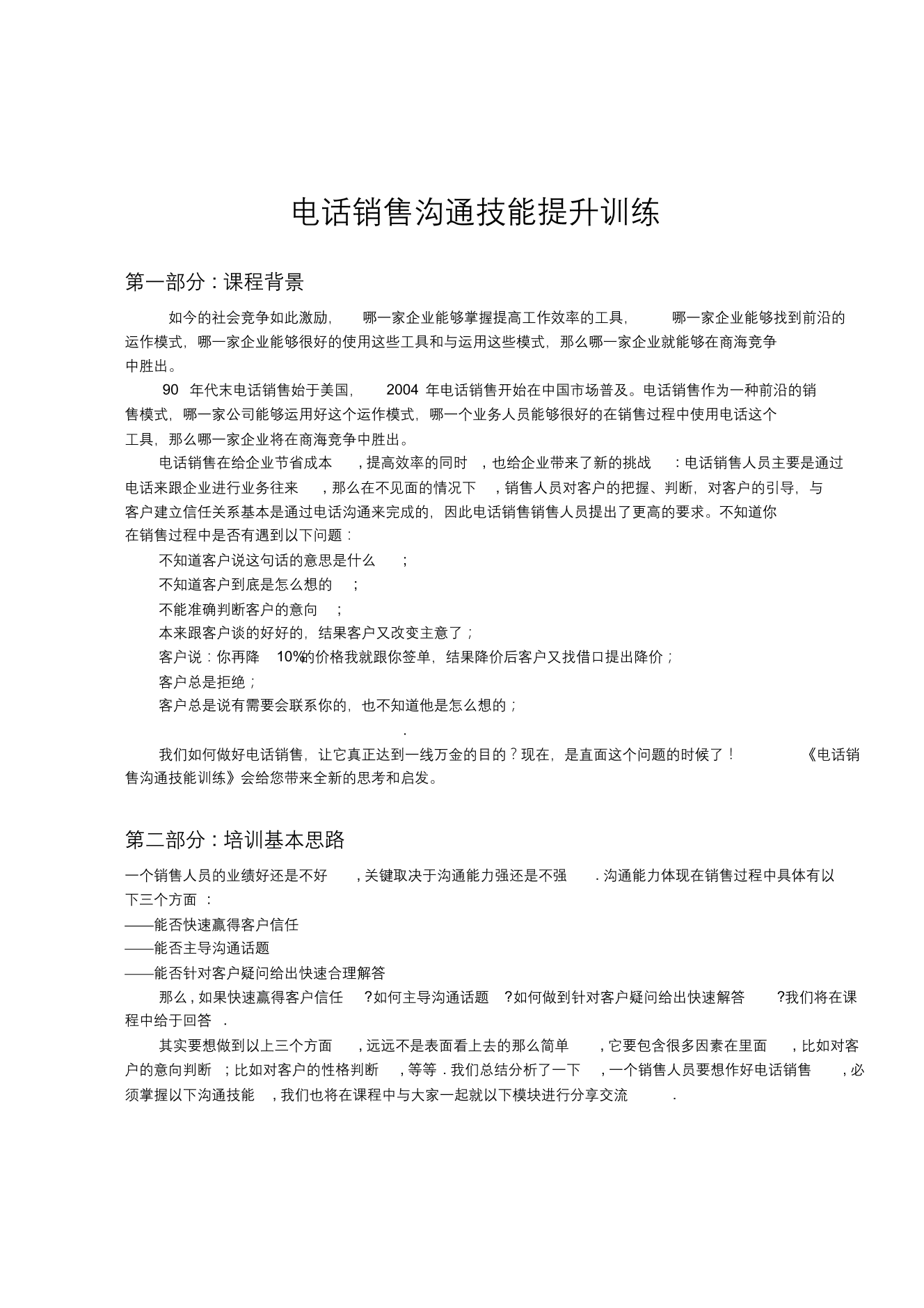 电话销售培训方案电话销售培训方案_1.png