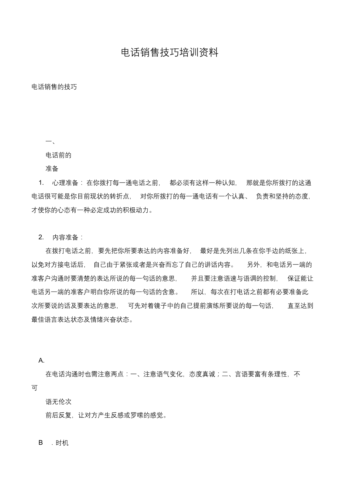 电话销售技巧培训资料.电话销售技巧培训资料._1.png