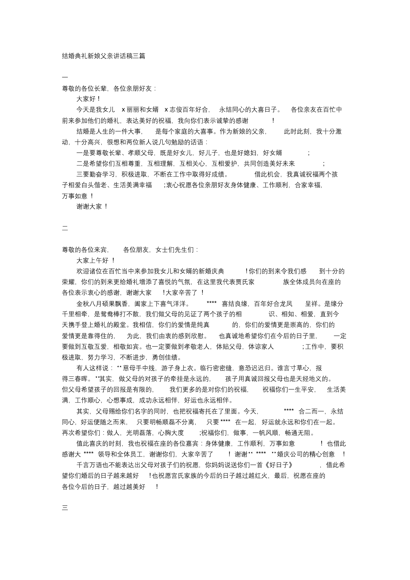 结婚典礼新娘父亲讲话稿三篇结婚典礼新娘父亲讲话稿三篇_1.png