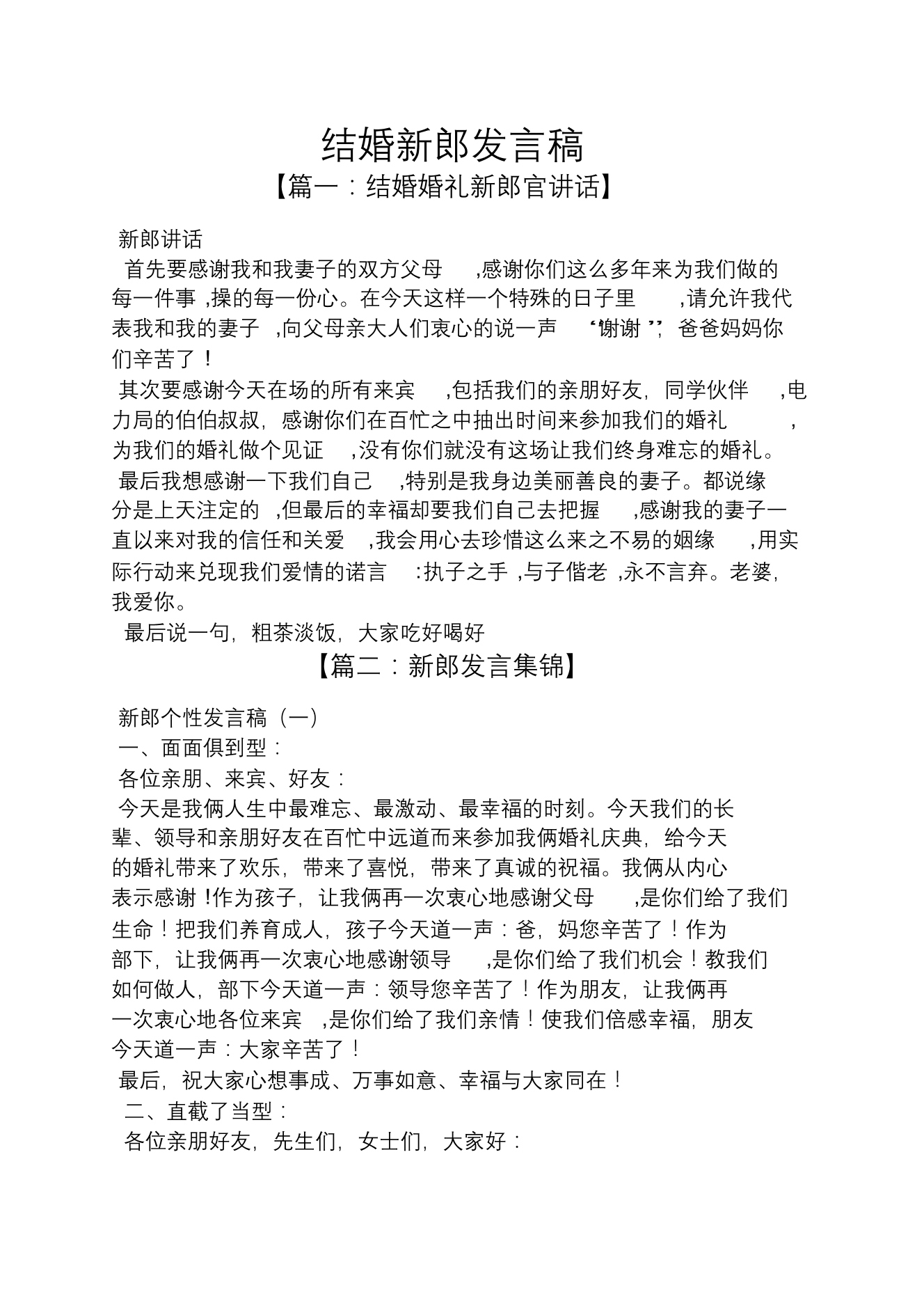 结婚新郎发言稿结婚新郎发言稿_1.png