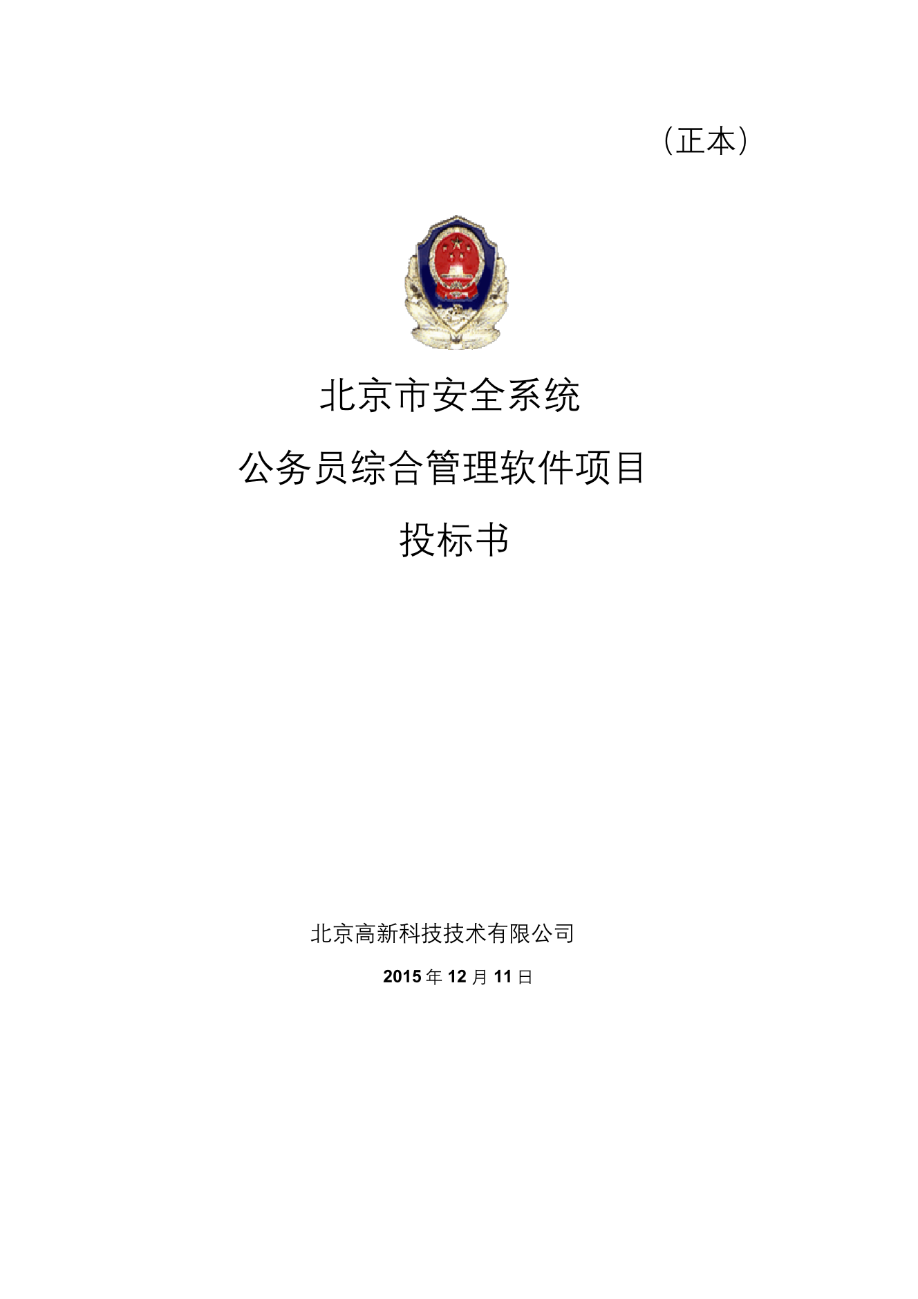 软件项目投标书范文)软件项目投标书范文)_1.png