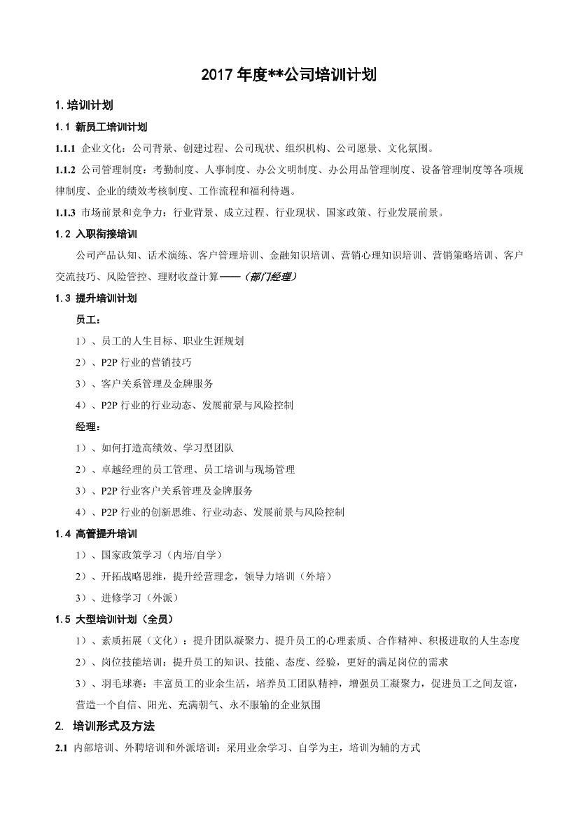 金融公司培训计划金融公司培训计划_1.png