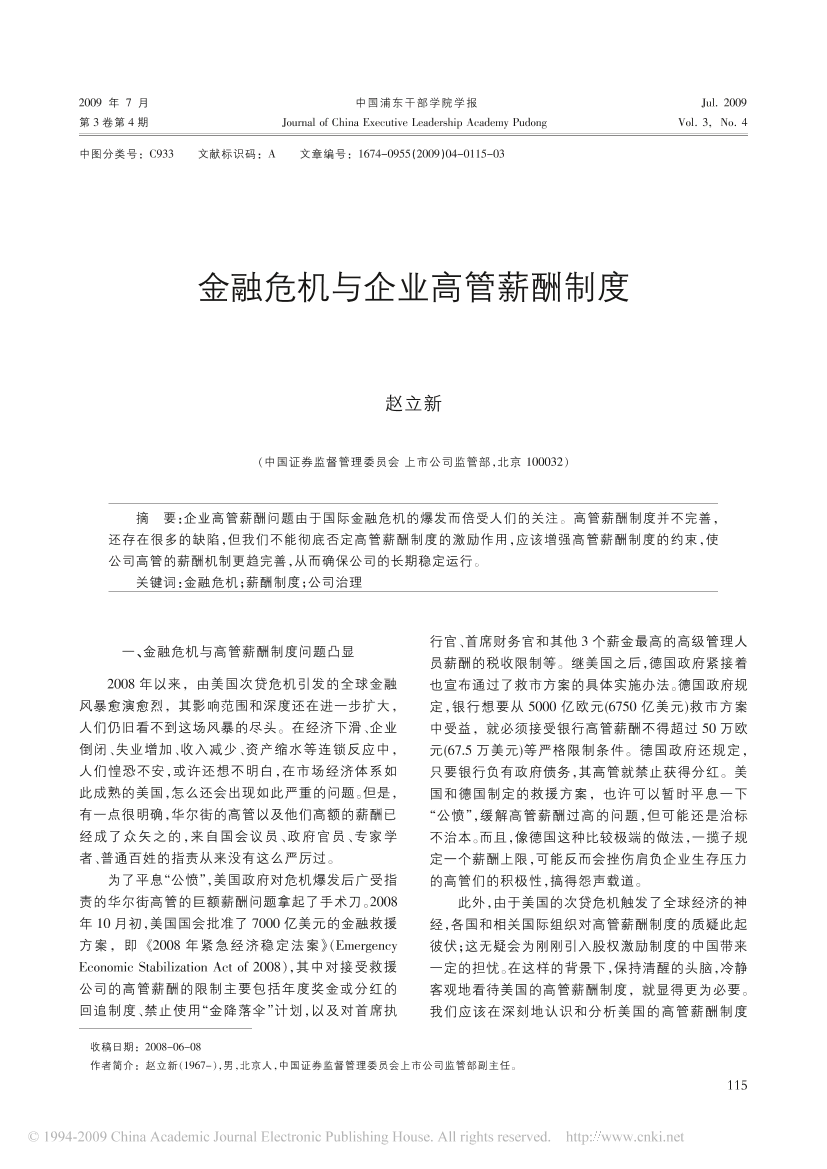 金融危机与企业高管薪酬制度金融危机与企业高管薪酬制度_1.png