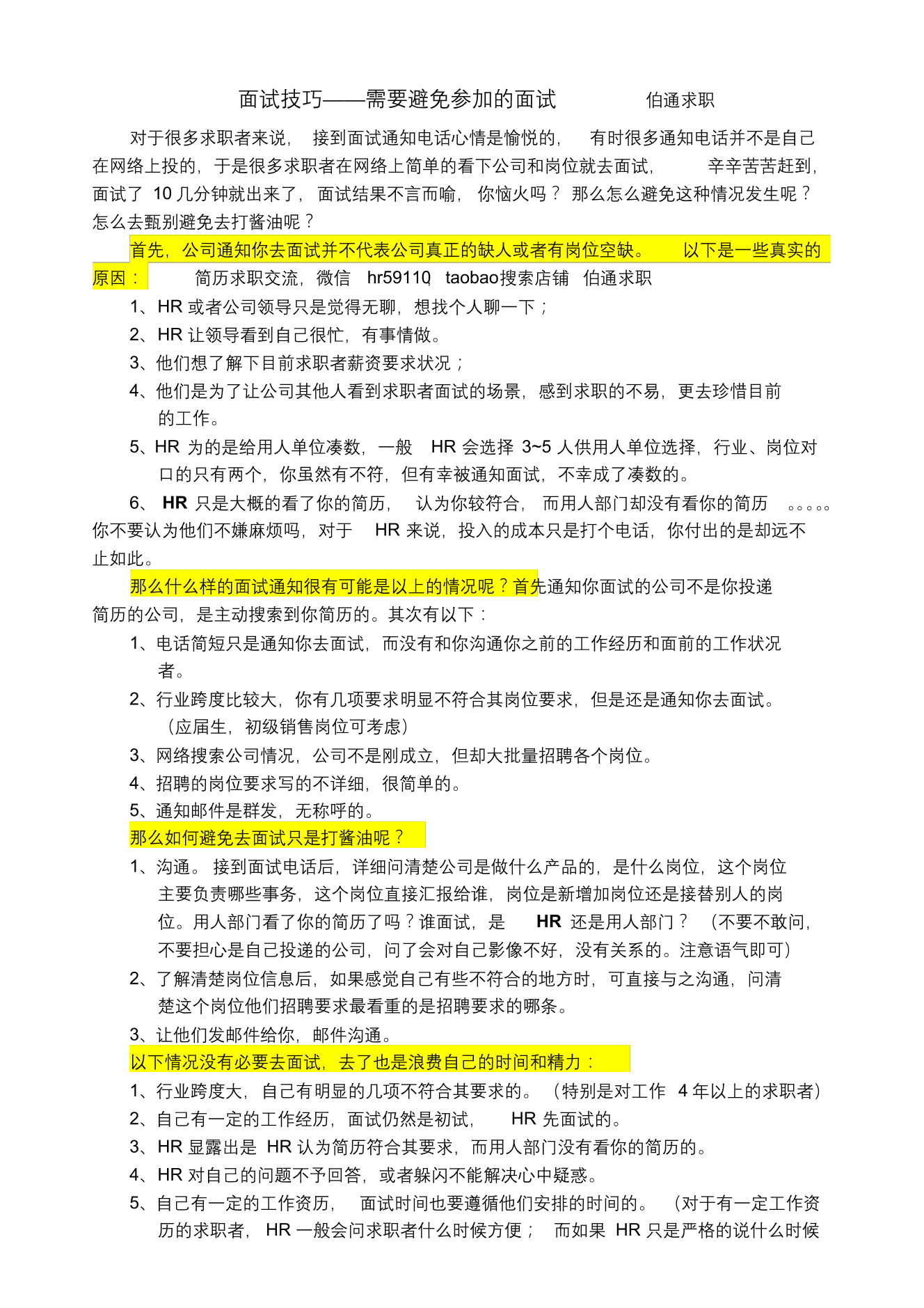 面试技巧—与HR电话沟通技巧面试技巧—与HR电话沟通技巧_1.png