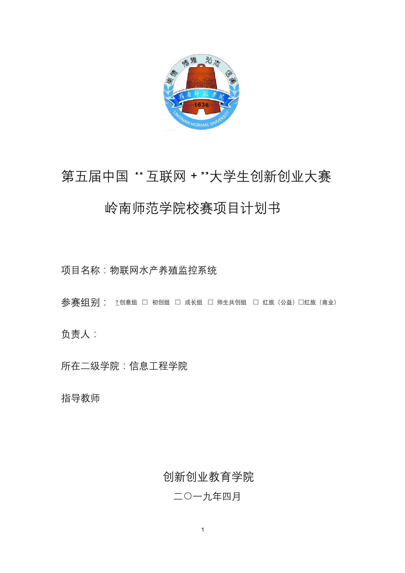 “互联网”创新创业大赛项目计划书-互联网红旅项目计划书“互联网”创新创业大赛项目计划书-互联网红旅项目计划书_1.png