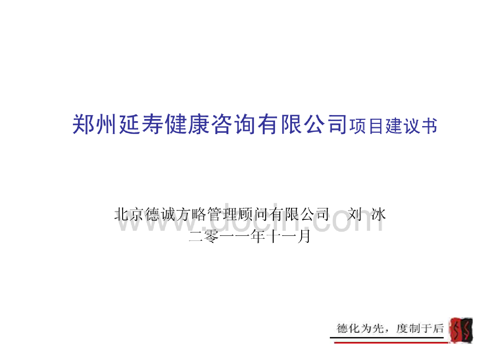 中医理疗馆项目策划建议案(20210404130642)中医理疗馆项目策划建议案(20210404130642)_1.png