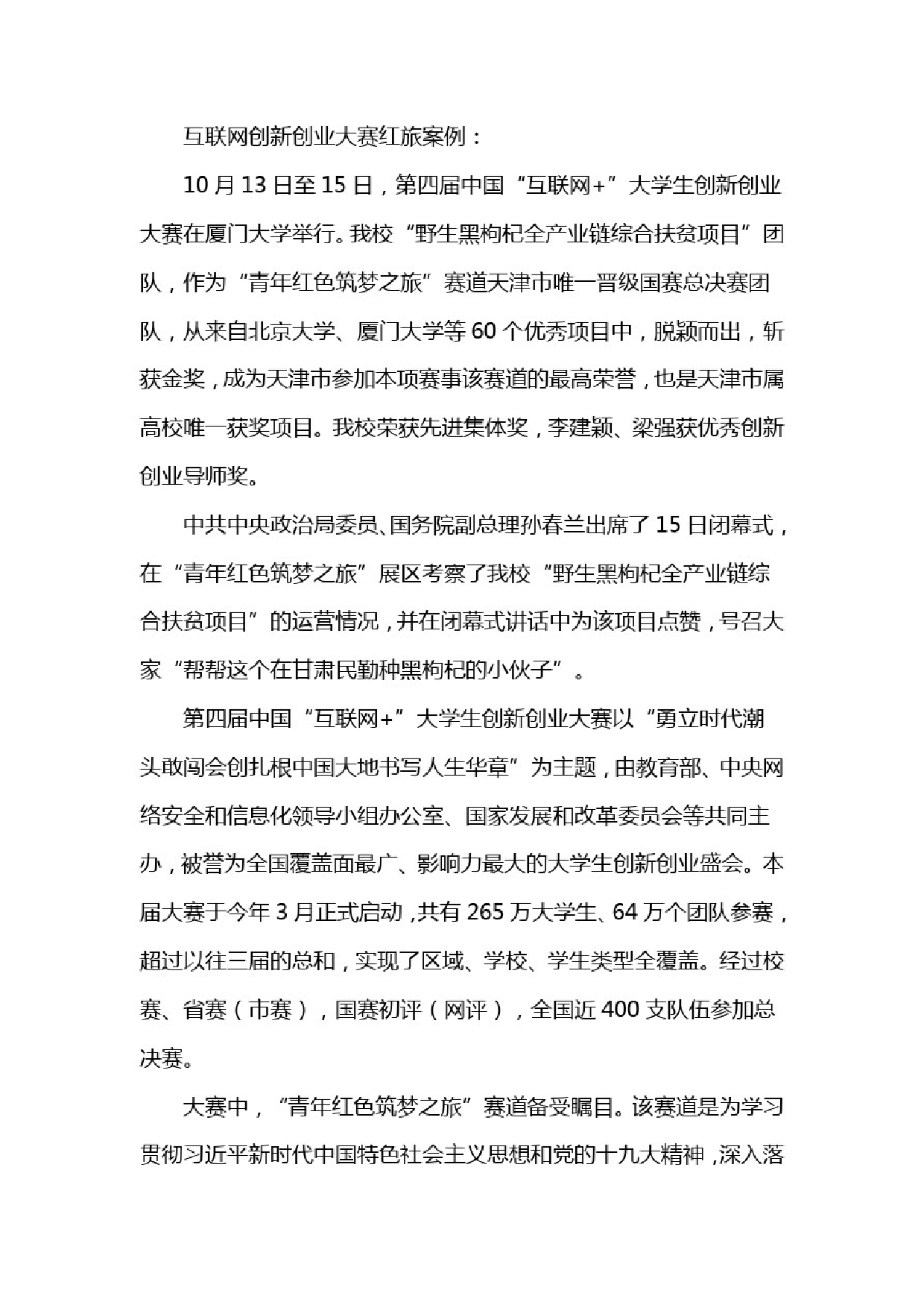 互联网创新创业大赛红旅案例(20210412231941)互联网创新创业大赛红旅案例(20210412231941)_1.png