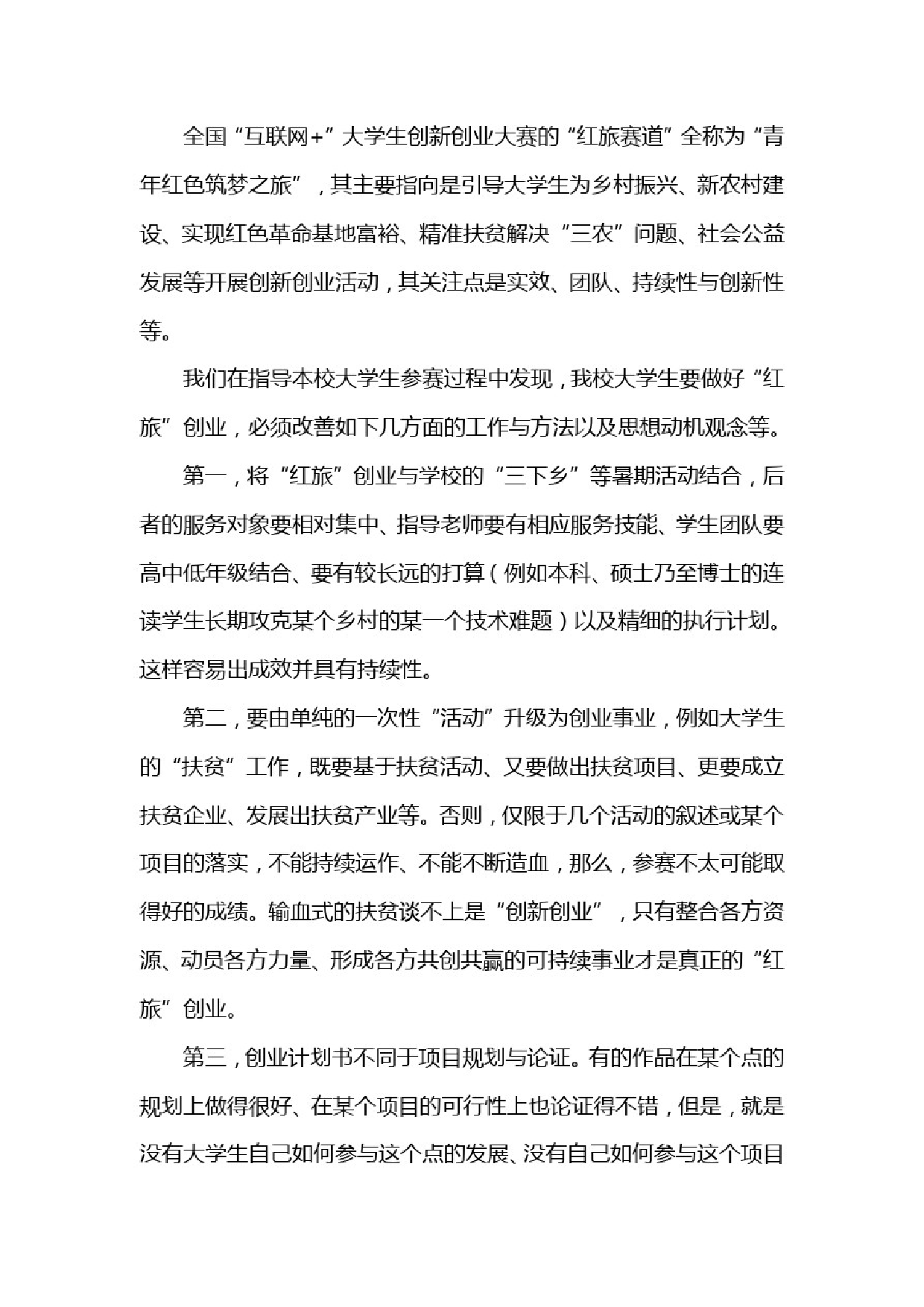 互联网创新创业大赛红旅案例互联网创新创业大赛红旅案例_1.png