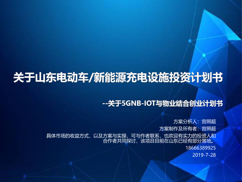 关于新能源充电项目创业计划白皮书5.0学姐陪你，比赛加油！关于新能源充电项目创业计划白皮书5.0学姐陪你，比赛加油！_1.png