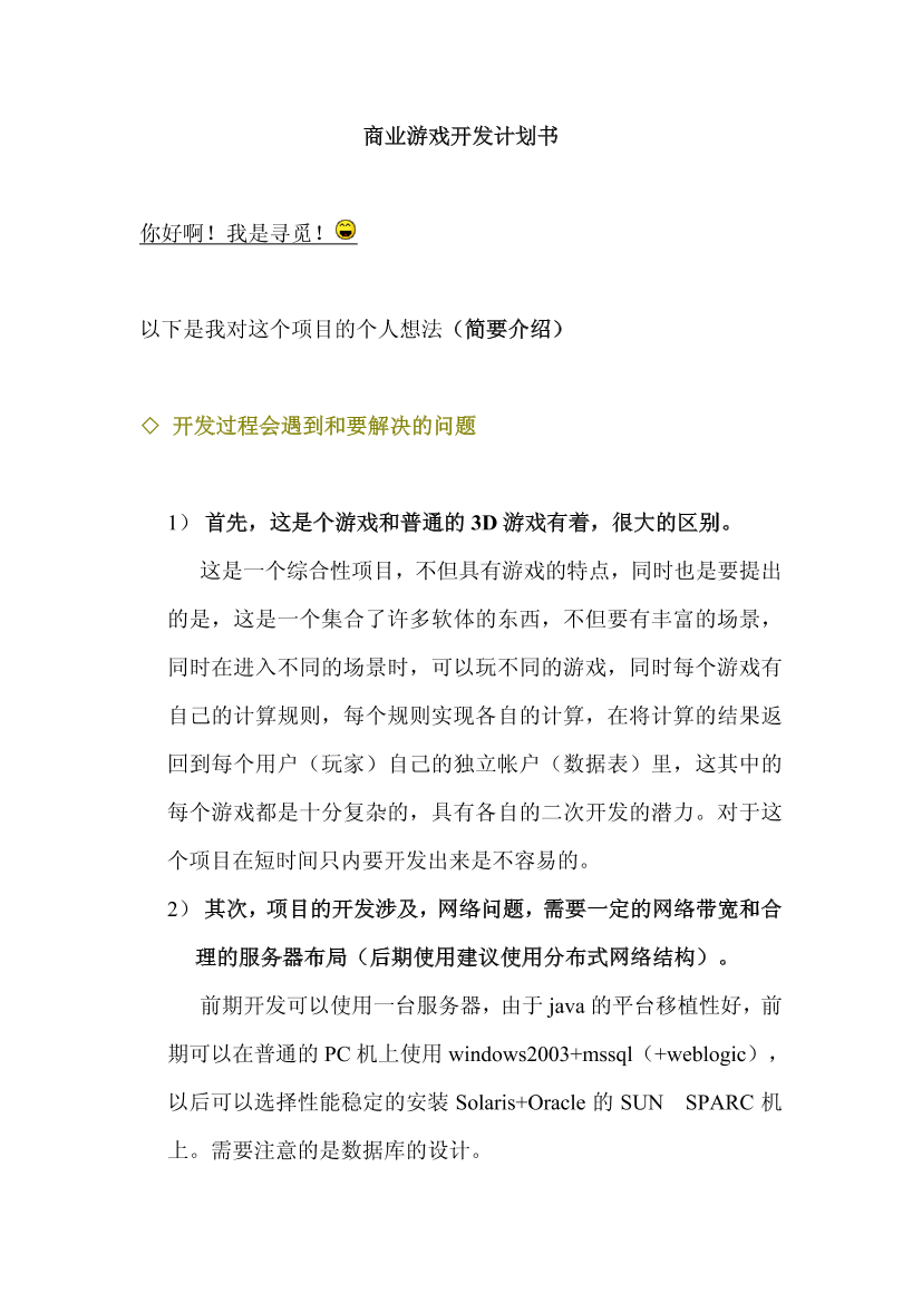 商业游戏开发计划书学姐陪你，比赛加油！商业游戏开发计划书学姐陪你，比赛加油！_1.png